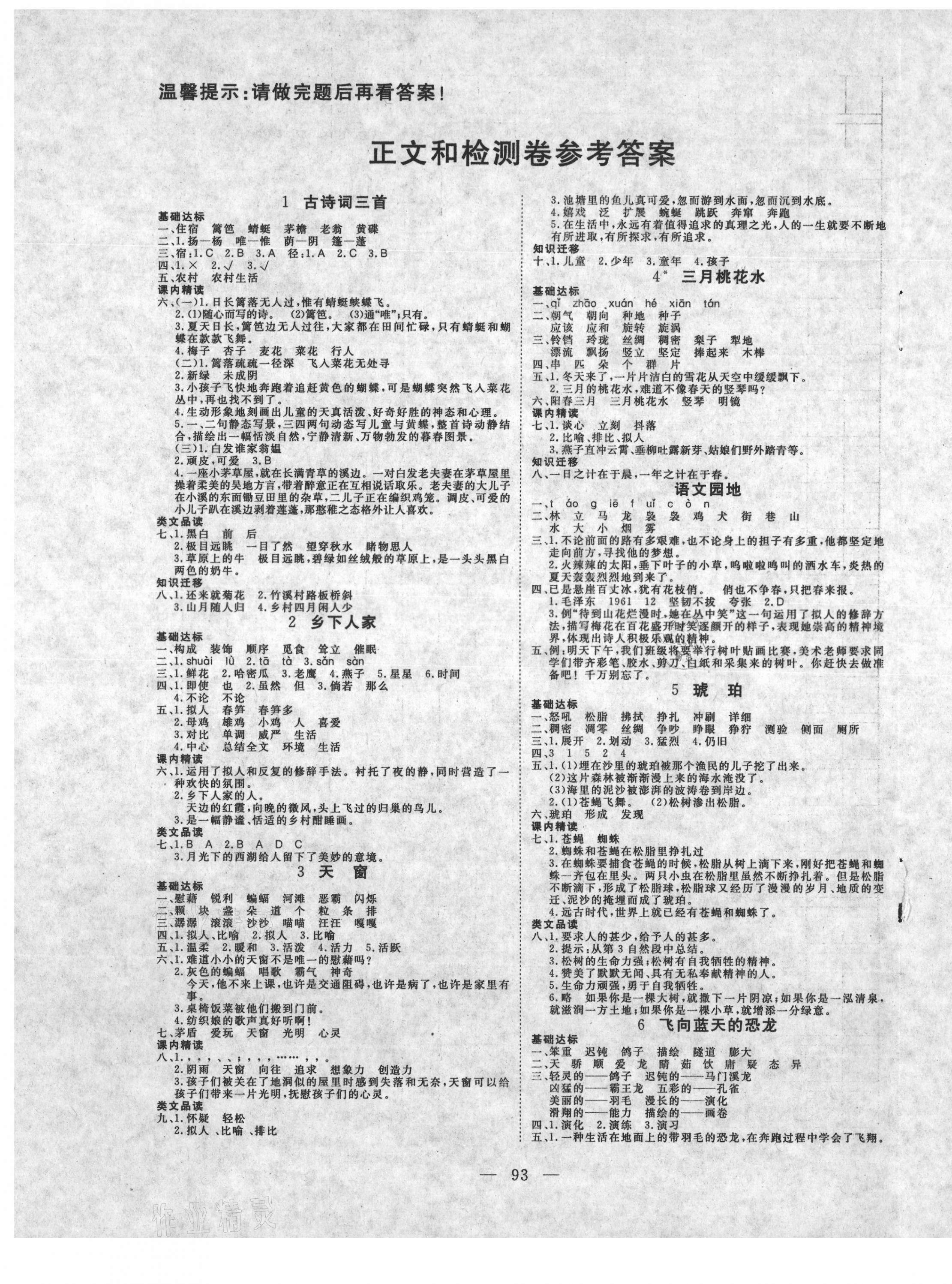 2021年351高效課堂導(dǎo)學(xué)案四年級語文下冊人教版 第1頁