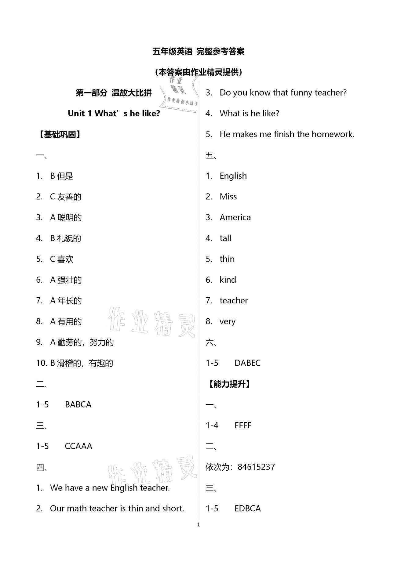 2021年寒假作業(yè)五年級英語黃山書社 第1頁