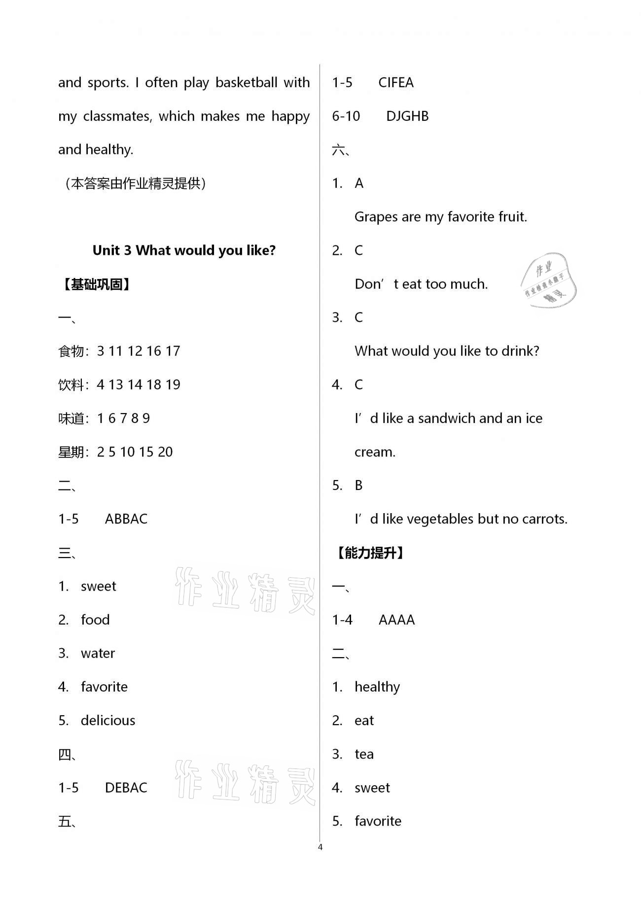 2021年寒假作業(yè)五年級英語黃山書社 第4頁