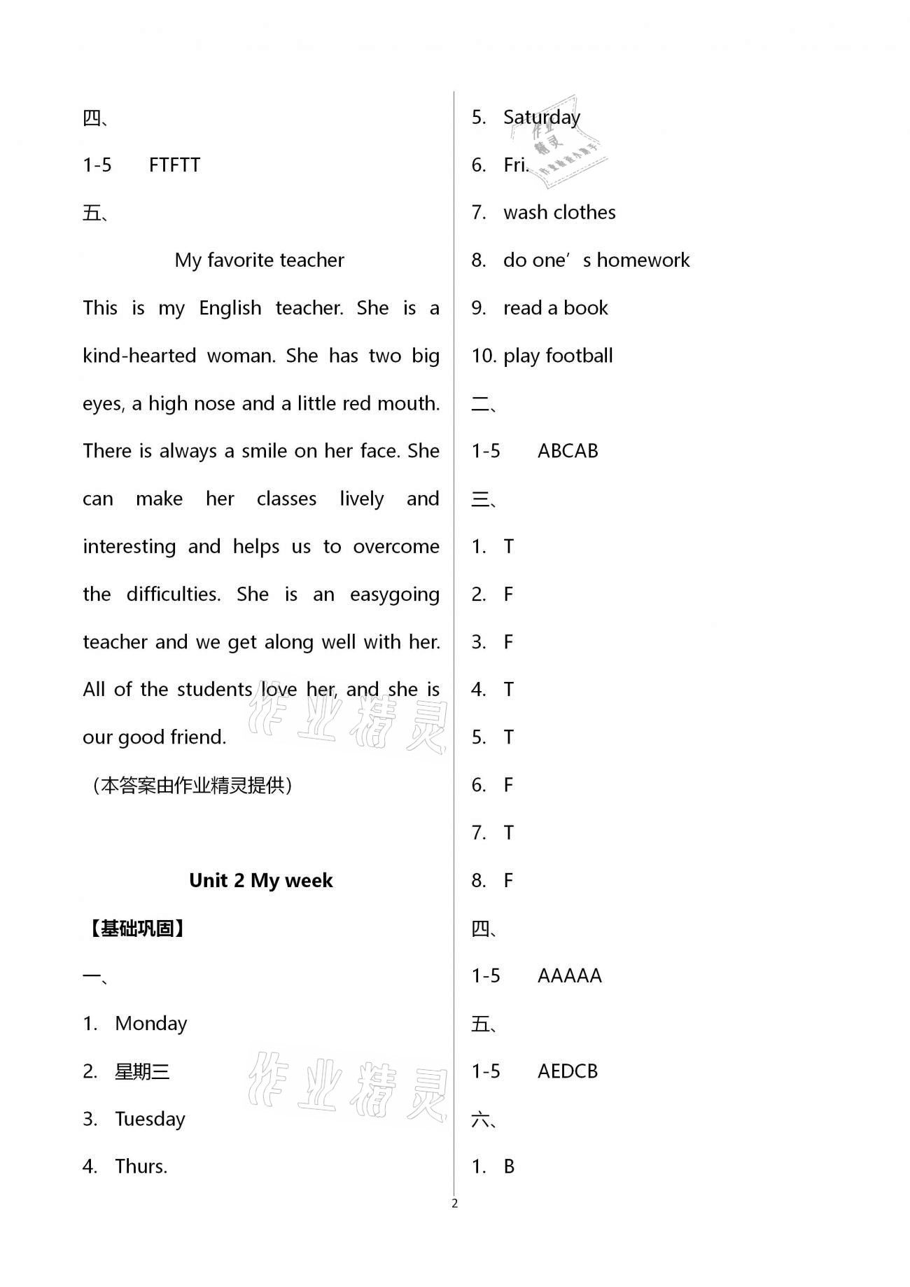 2021年寒假作業(yè)五年級(jí)英語黃山書社 第2頁