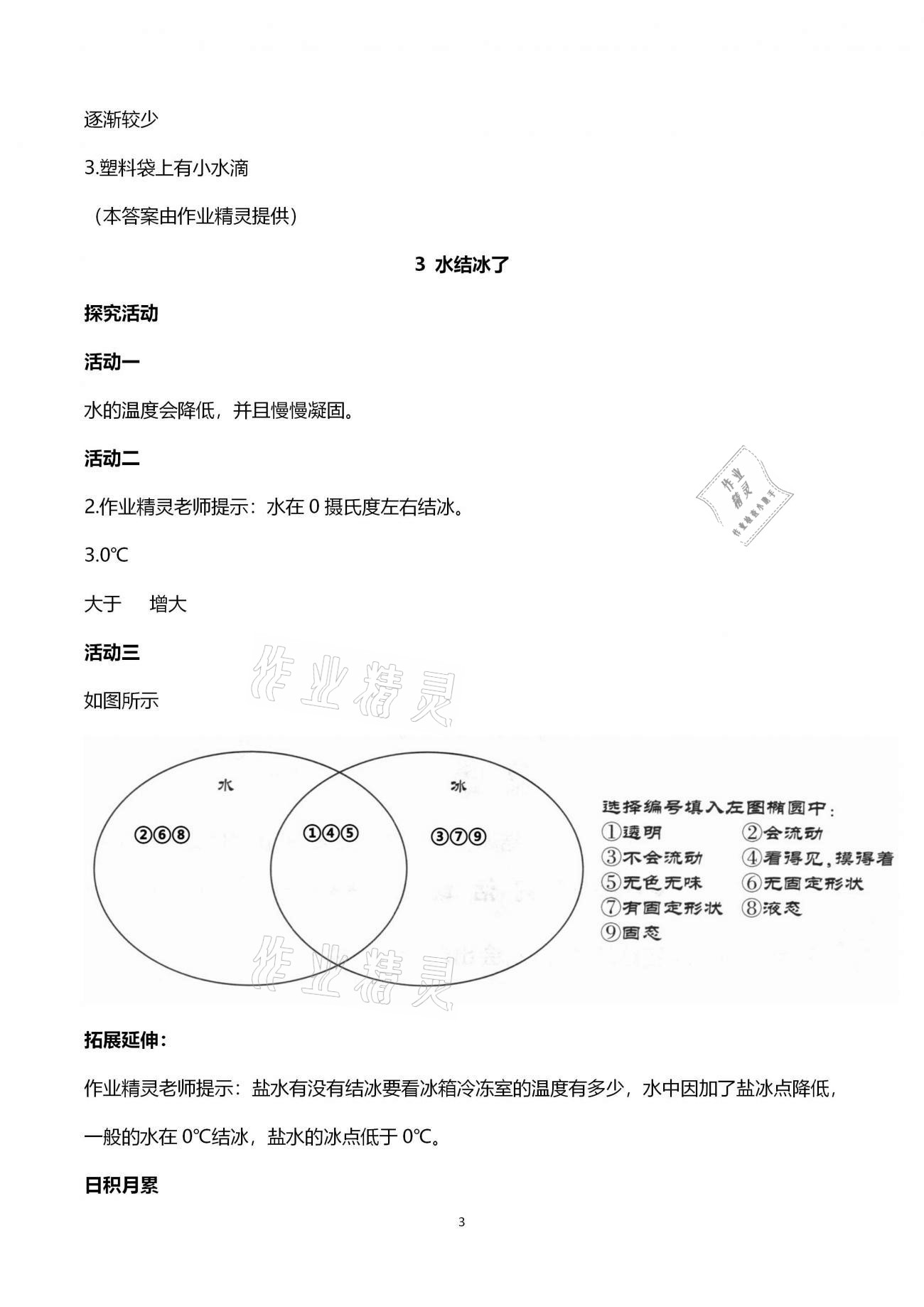 2020年小學科學分層探究活動手冊三年級上冊教科版 第3頁