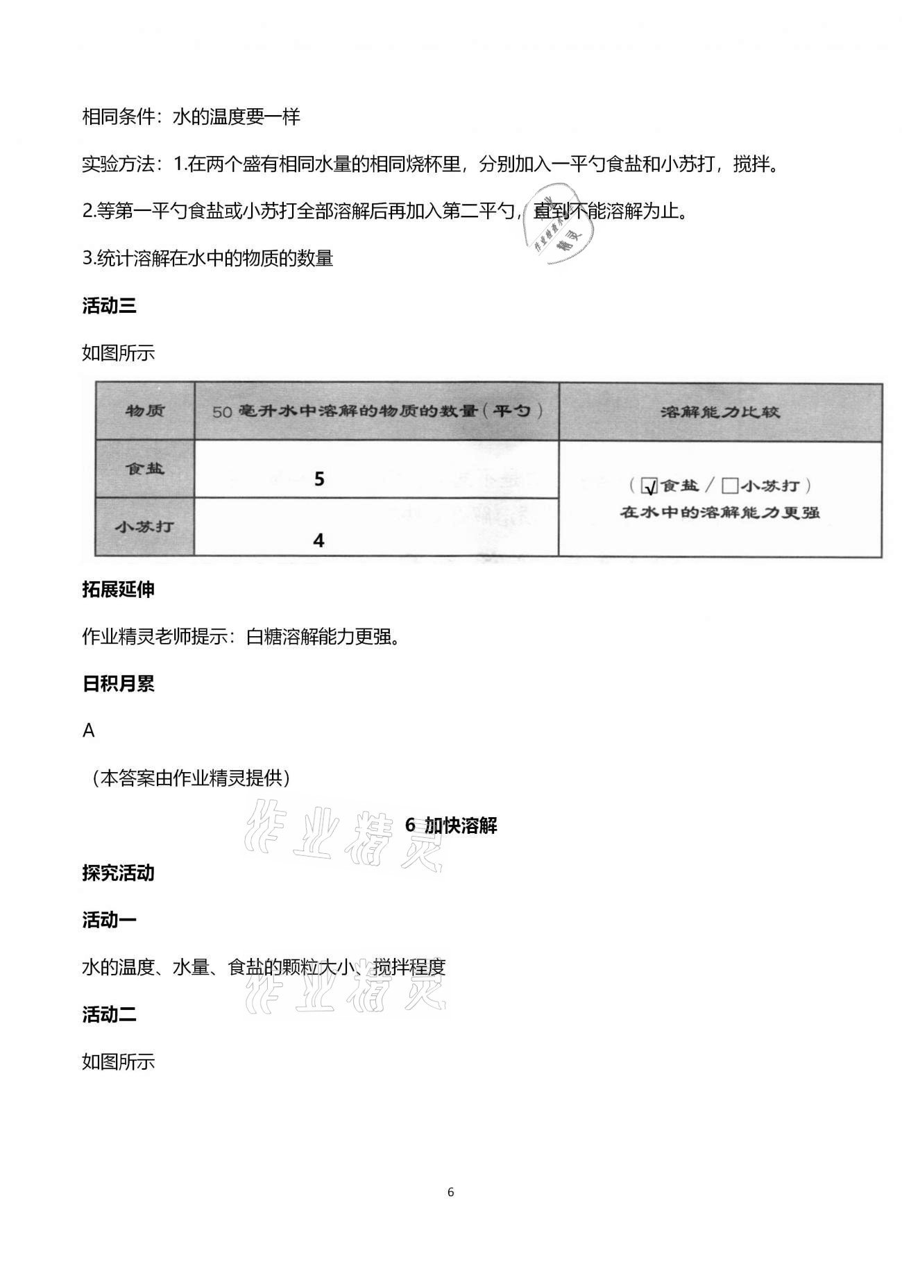 2020年小學(xué)科學(xué)分層探究活動(dòng)手冊三年級上冊教科版 第6頁