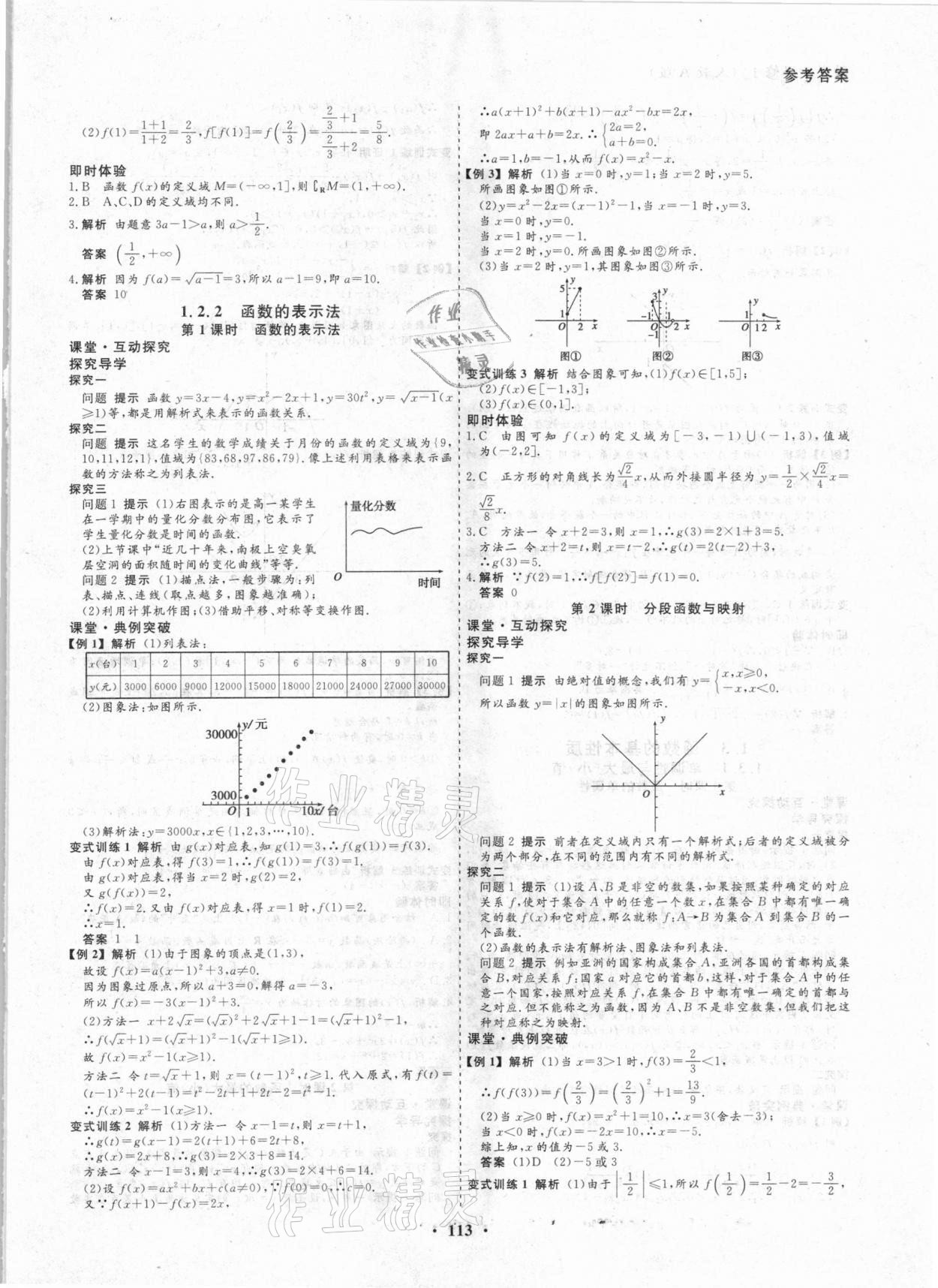 2020年創(chuàng)新導(dǎo)學(xué)案高中同步高中數(shù)學(xué)必修1人教A版 參考答案第4頁(yè)