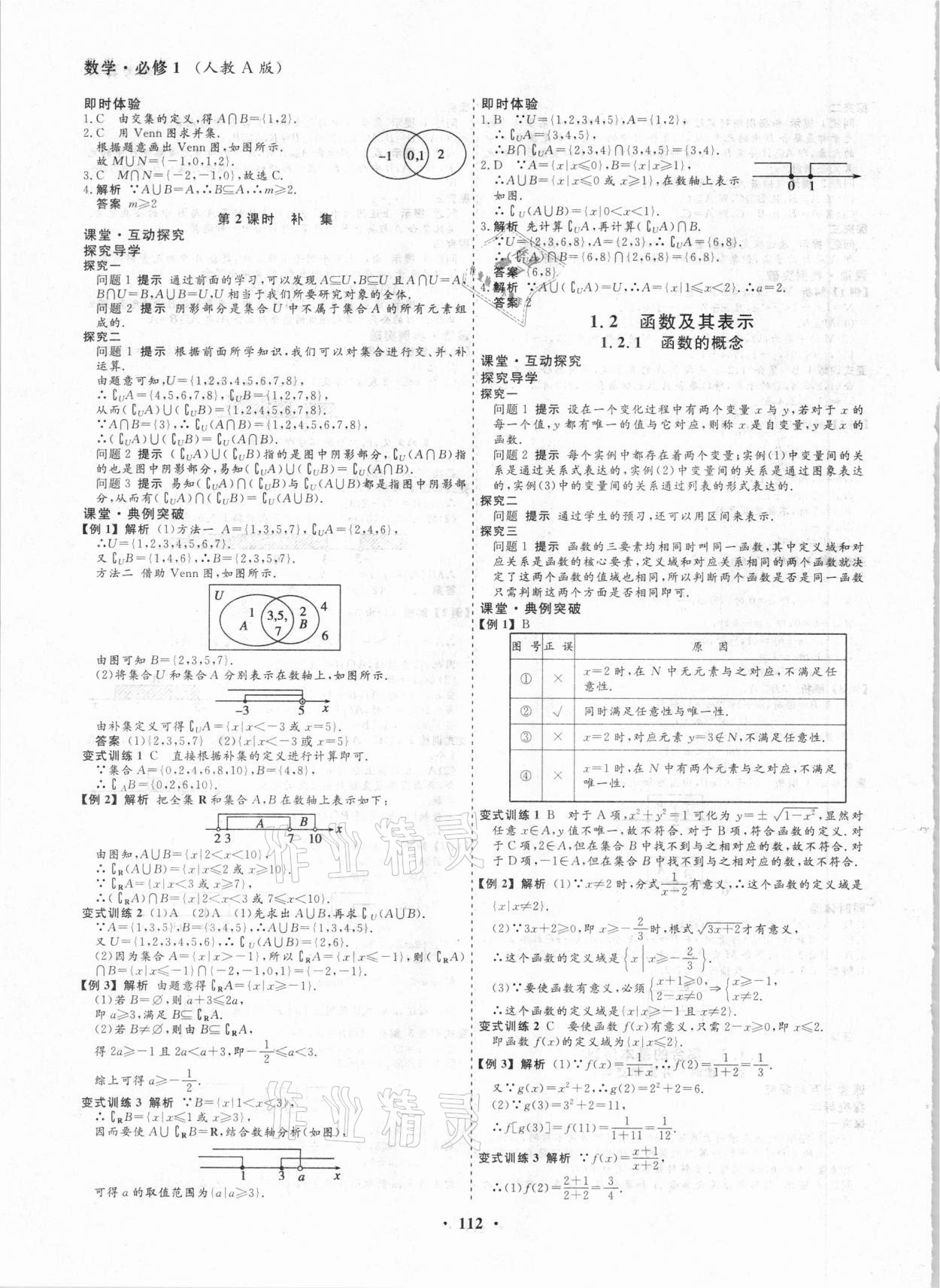 2020年創(chuàng)新導(dǎo)學(xué)案高中同步高中數(shù)學(xué)必修1人教A版 參考答案第3頁