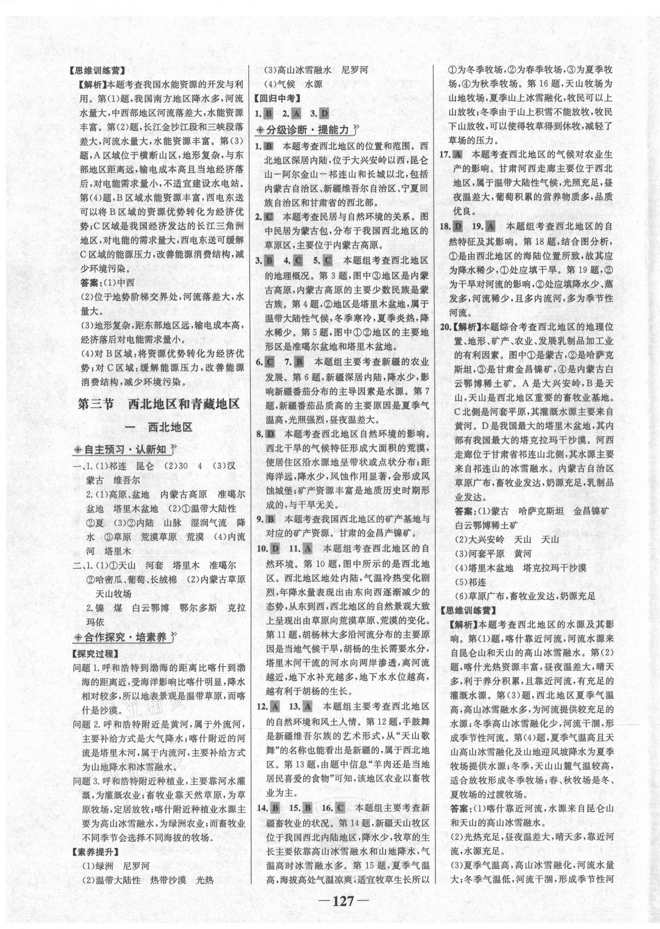 2021年世紀(jì)金榜金榜學(xué)案八年級(jí)地理下冊(cè)湘教版 第3頁