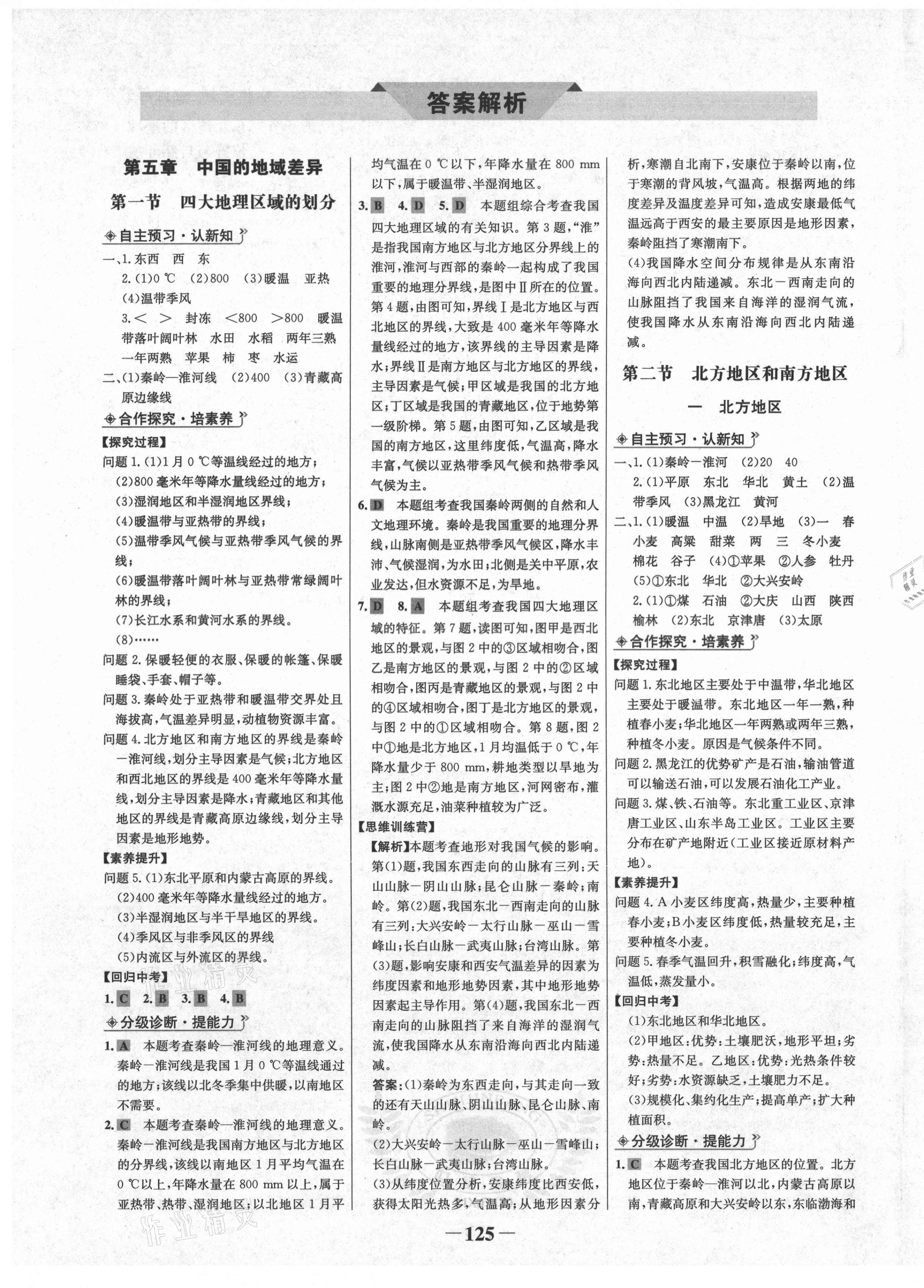 2021年世纪金榜金榜学案八年级地理下册湘教版 第1页