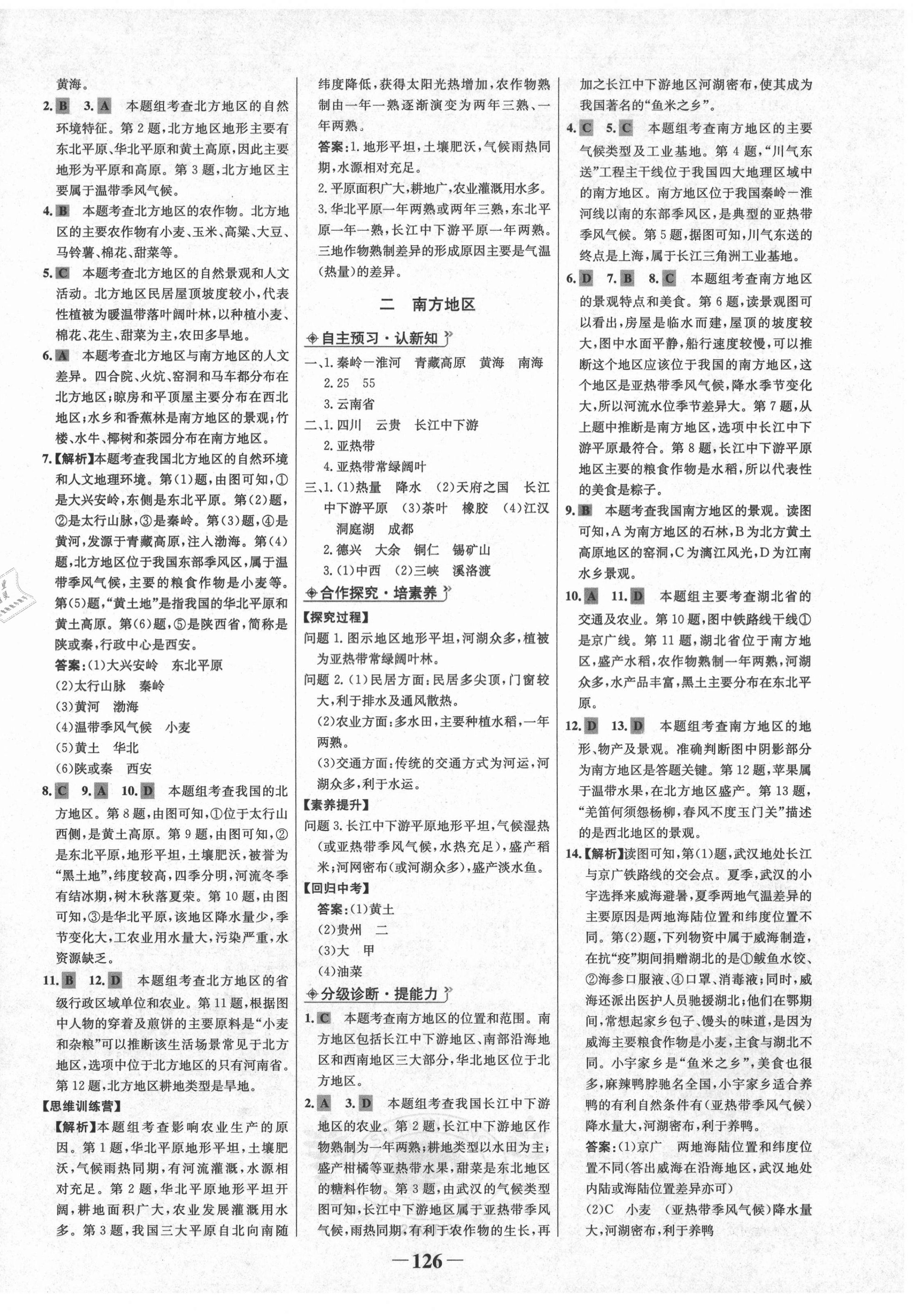 2021年世紀金榜金榜學(xué)案八年級地理下冊湘教版 第2頁