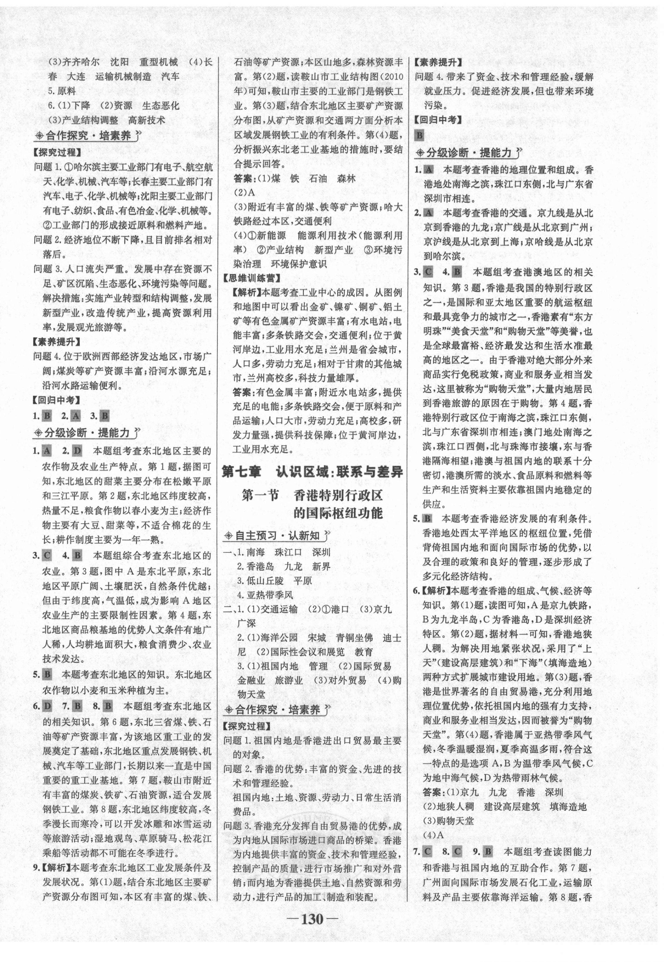 2021年世紀(jì)金榜金榜學(xué)案八年級地理下冊湘教版 第6頁