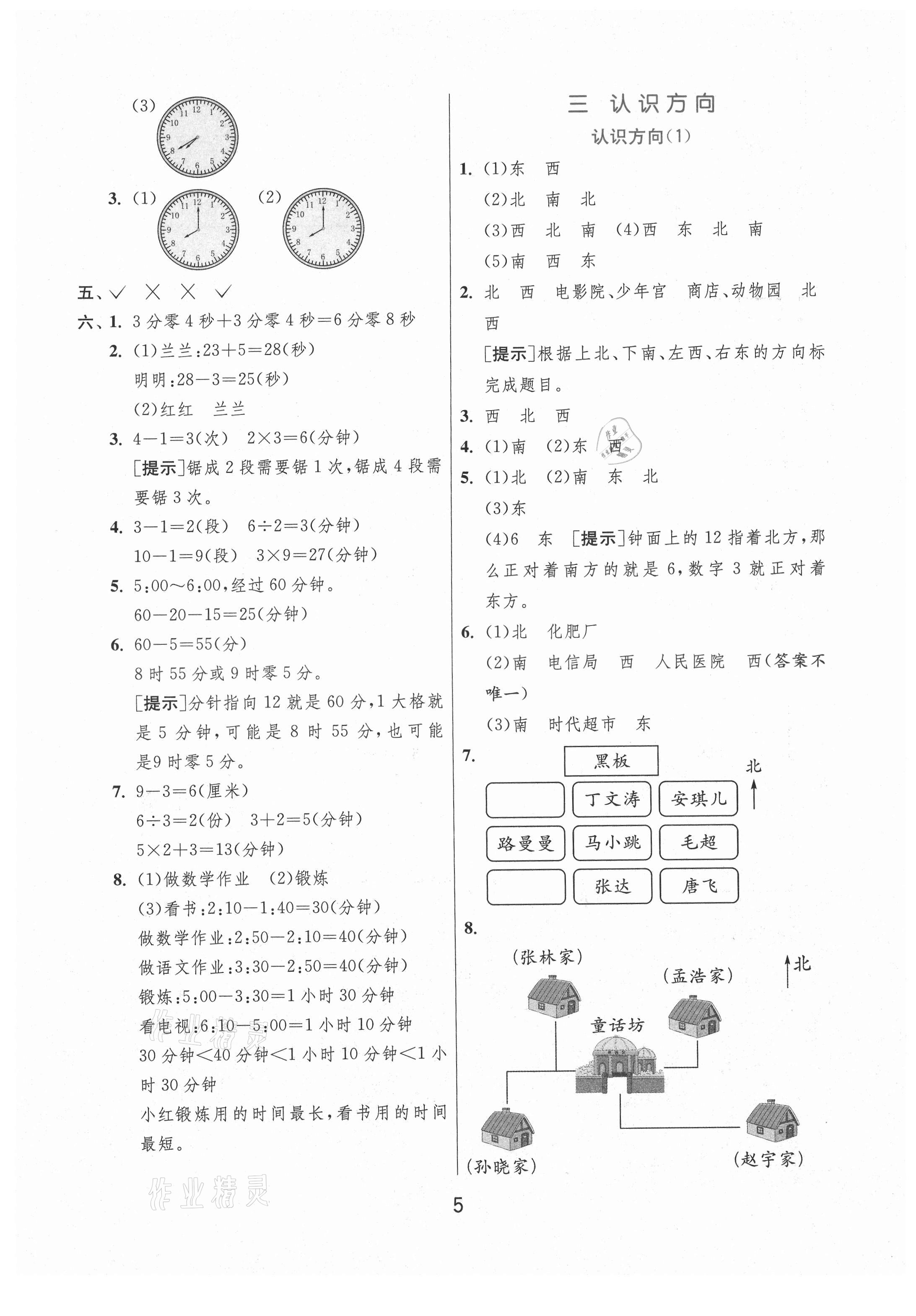 2021年實(shí)驗(yàn)班提優(yōu)訓(xùn)練二年級(jí)數(shù)學(xué)下冊(cè)蘇教版江蘇專版 第5頁(yè)