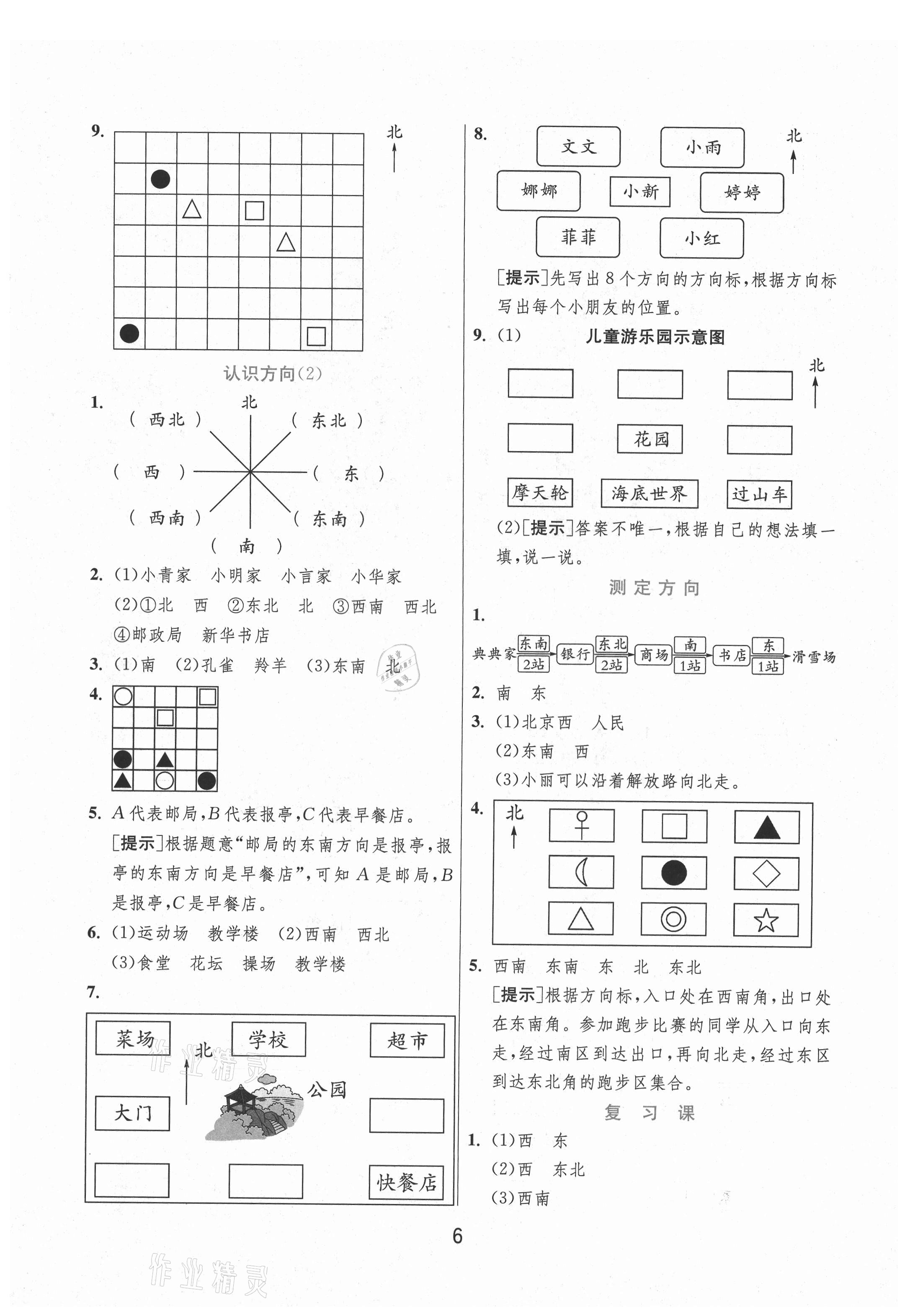 2021年實(shí)驗(yàn)班提優(yōu)訓(xùn)練二年級(jí)數(shù)學(xué)下冊(cè)蘇教版江蘇專版 第6頁