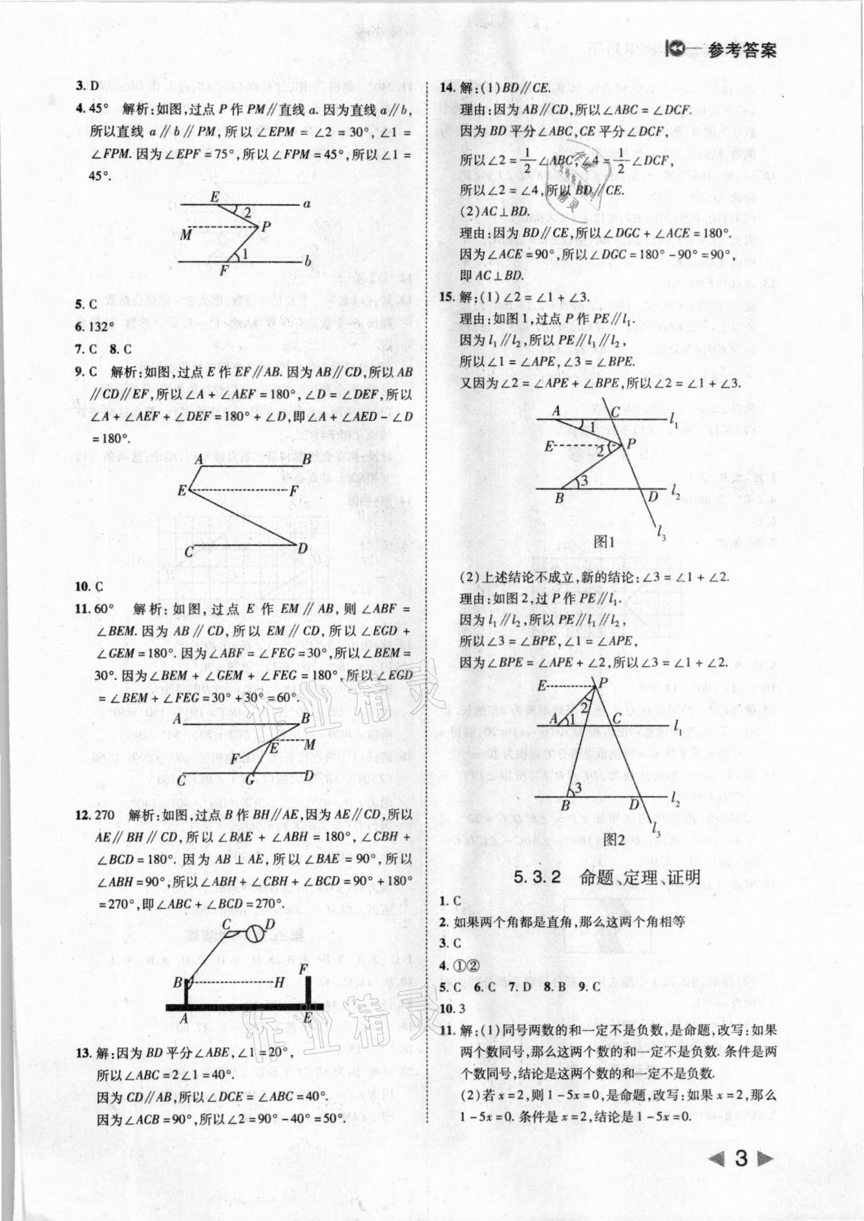 2021年勝券在握打好基礎(chǔ)作業(yè)本七年級數(shù)學下冊人教版 參考答案第3頁