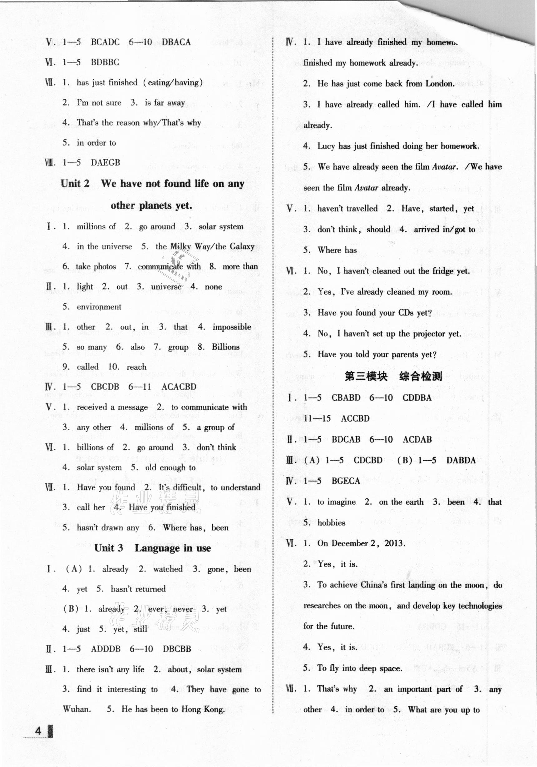 2021年遼寧作業(yè)分層培優(yōu)學(xué)案八年級(jí)英語(yǔ)下冊(cè)外研版 參考答案第4頁(yè)