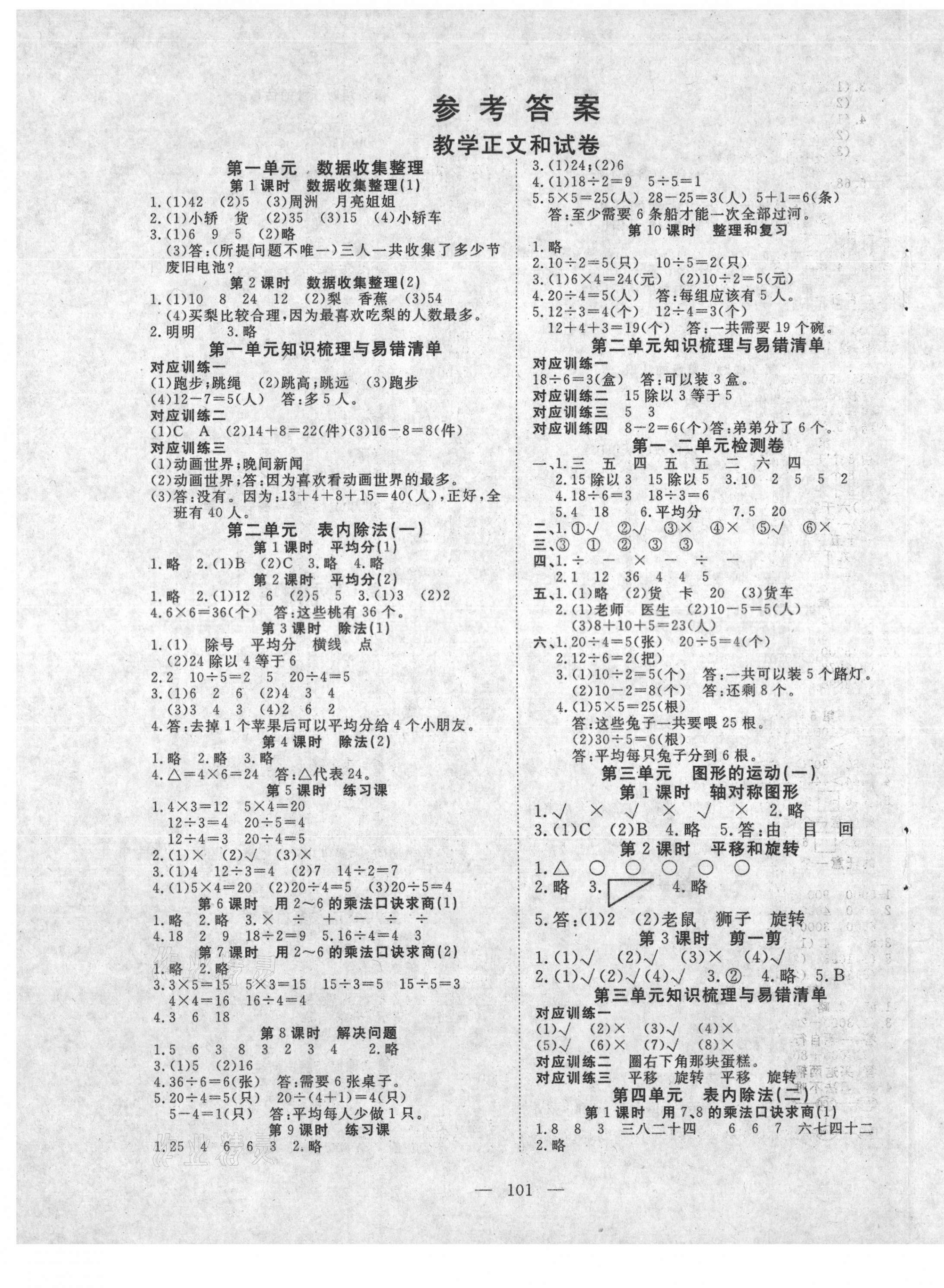 2021年351高效課堂導(dǎo)學(xué)案二年級(jí)數(shù)學(xué)下冊(cè)人教版 第1頁