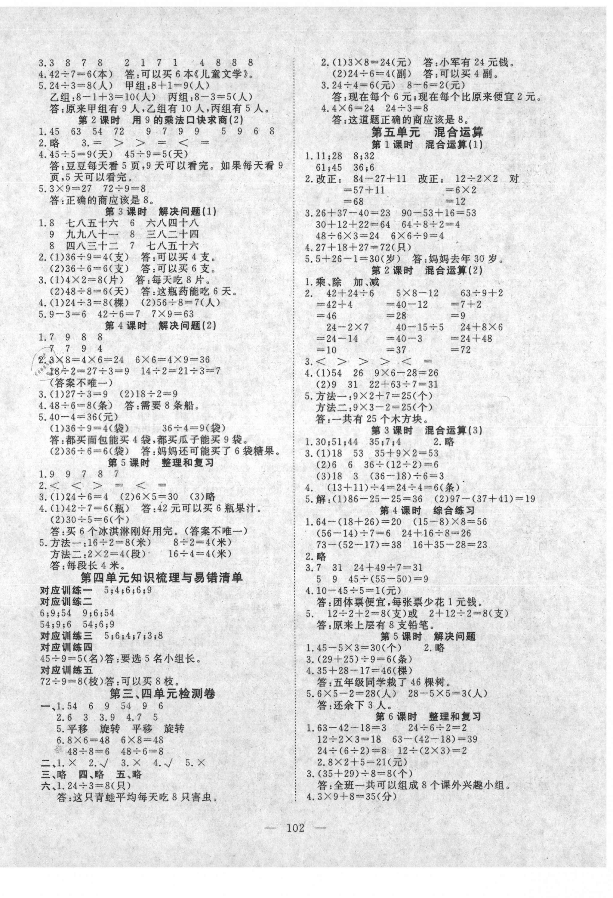 2021年351高效課堂導(dǎo)學(xué)案二年級(jí)數(shù)學(xué)下冊(cè)人教版 第2頁(yè)