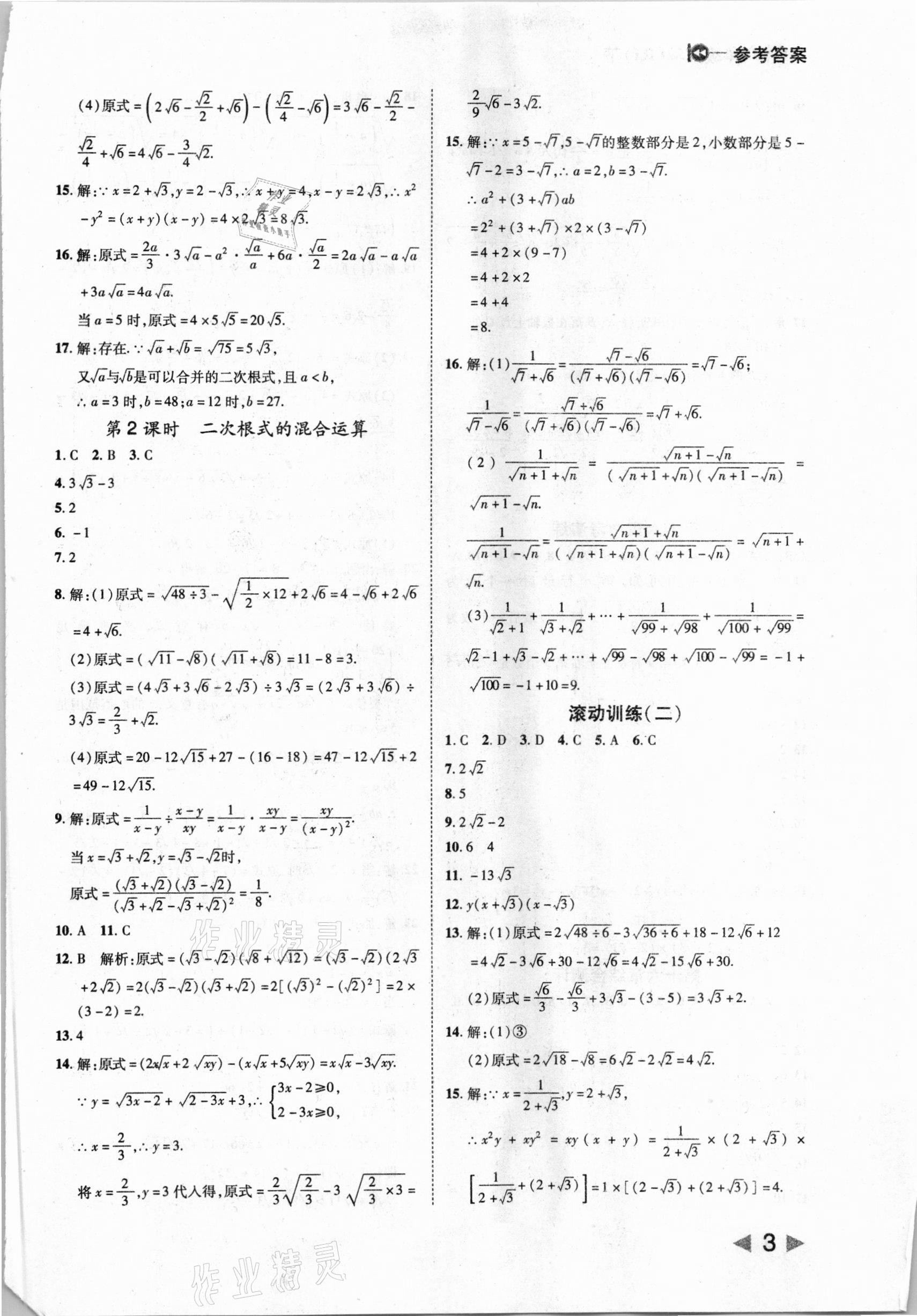 2021年胜券在握打好基础作业本八年级数学下册人教版 参考答案第3页