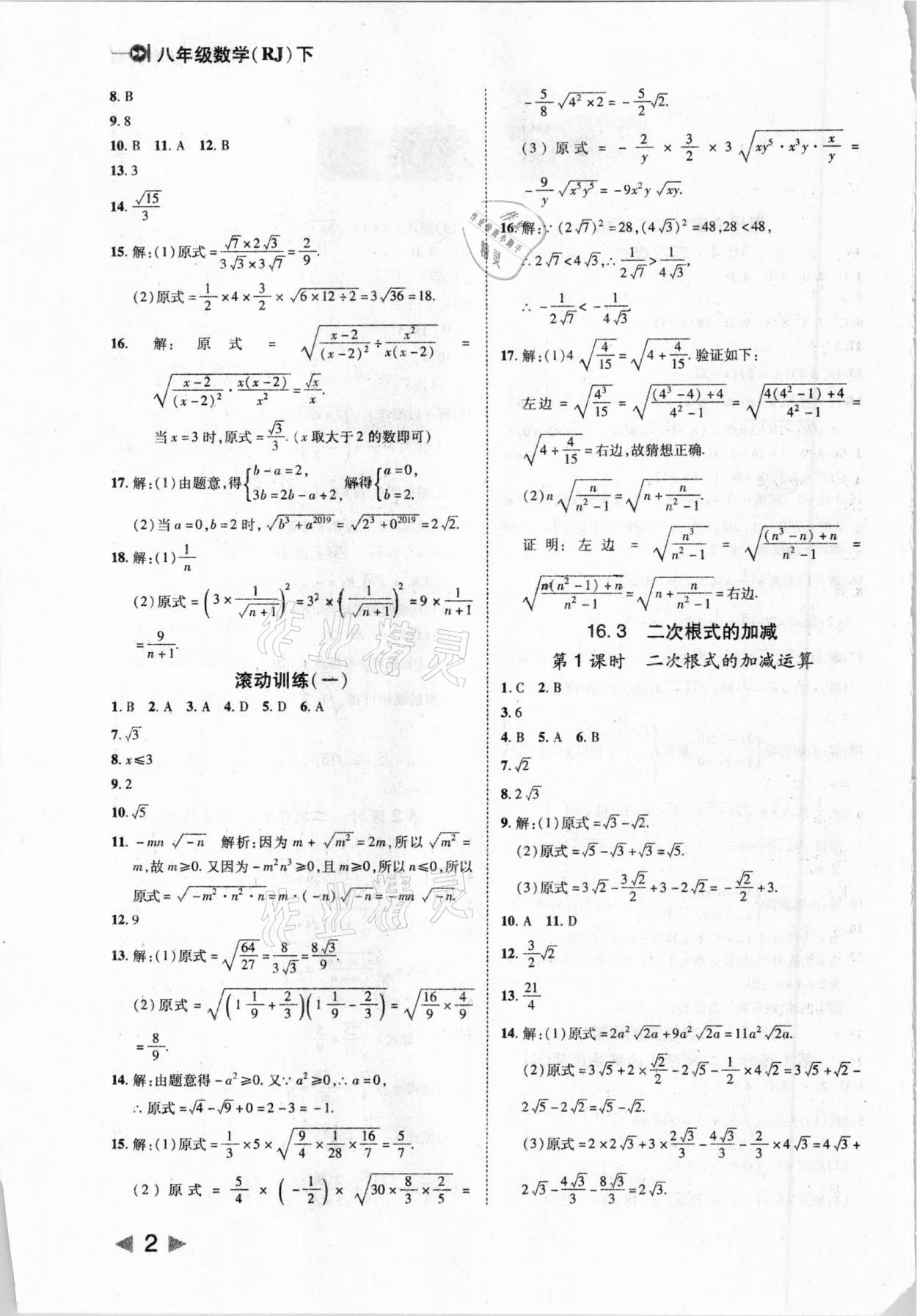 2021年勝券在握打好基礎作業(yè)本八年級數(shù)學下冊人教版 參考答案第2頁