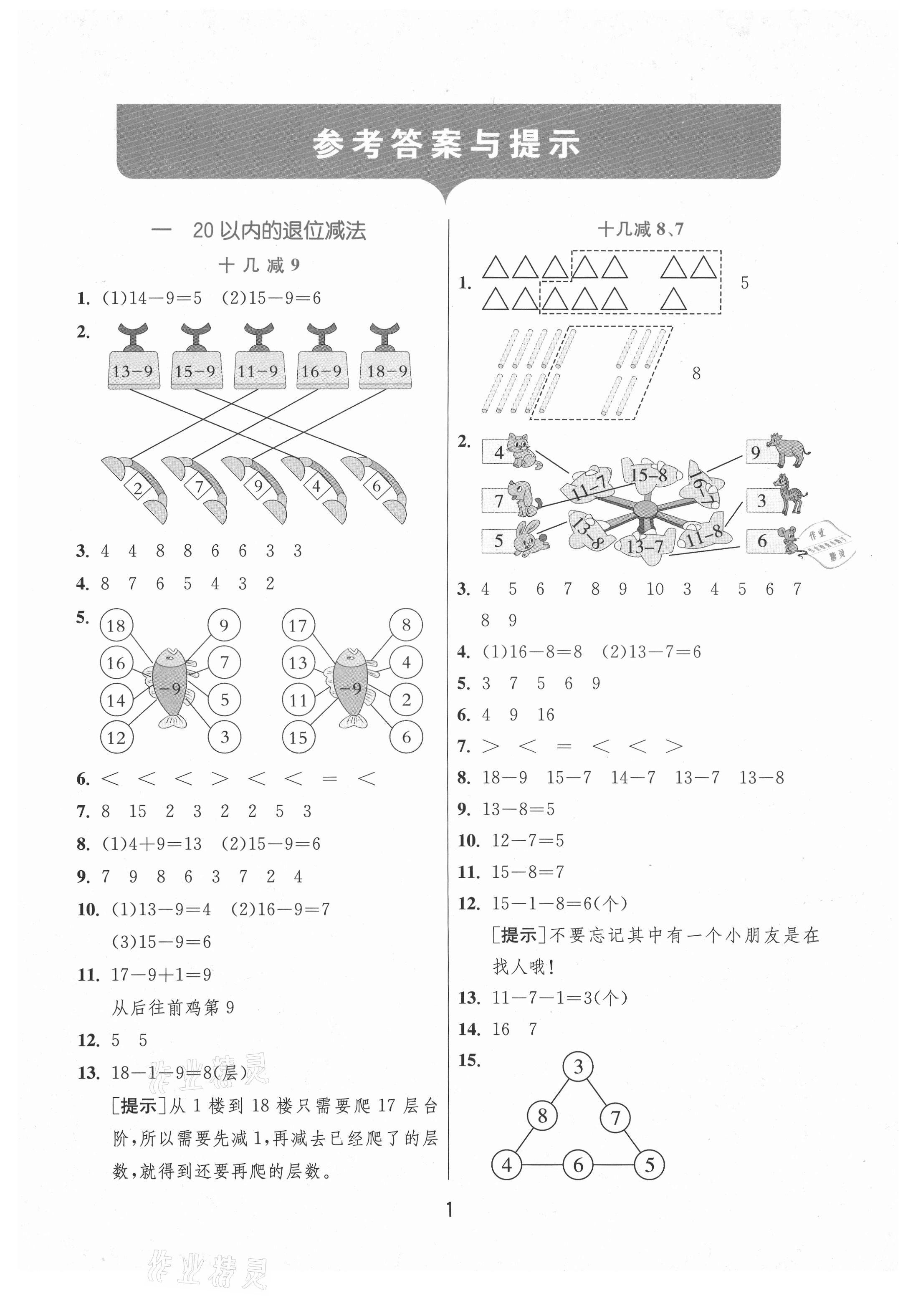 2021年实验班提优训练一年级数学下册苏教版江苏专版 第1页