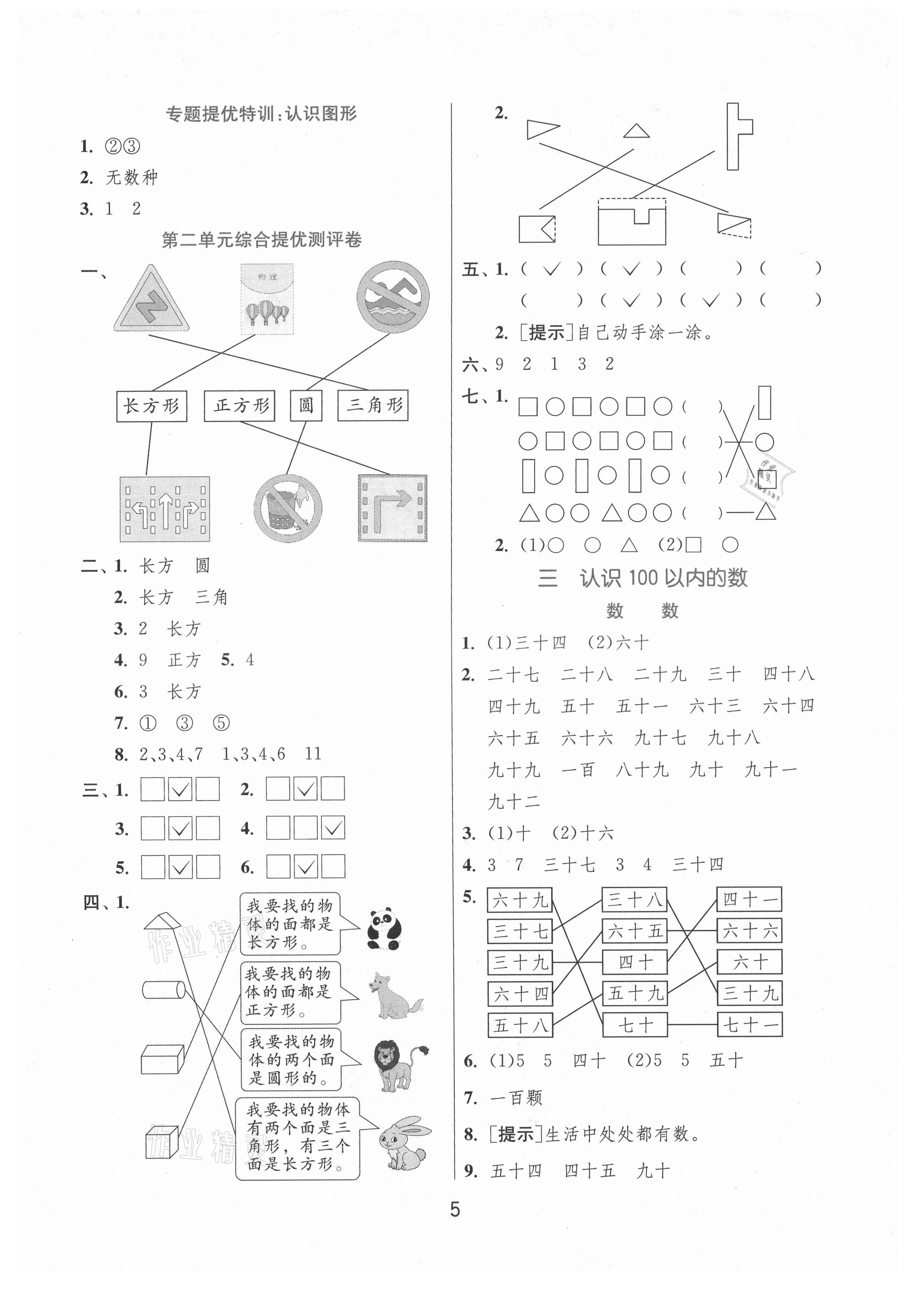 2021年实验班提优训练一年级数学下册苏教版江苏专版 第5页