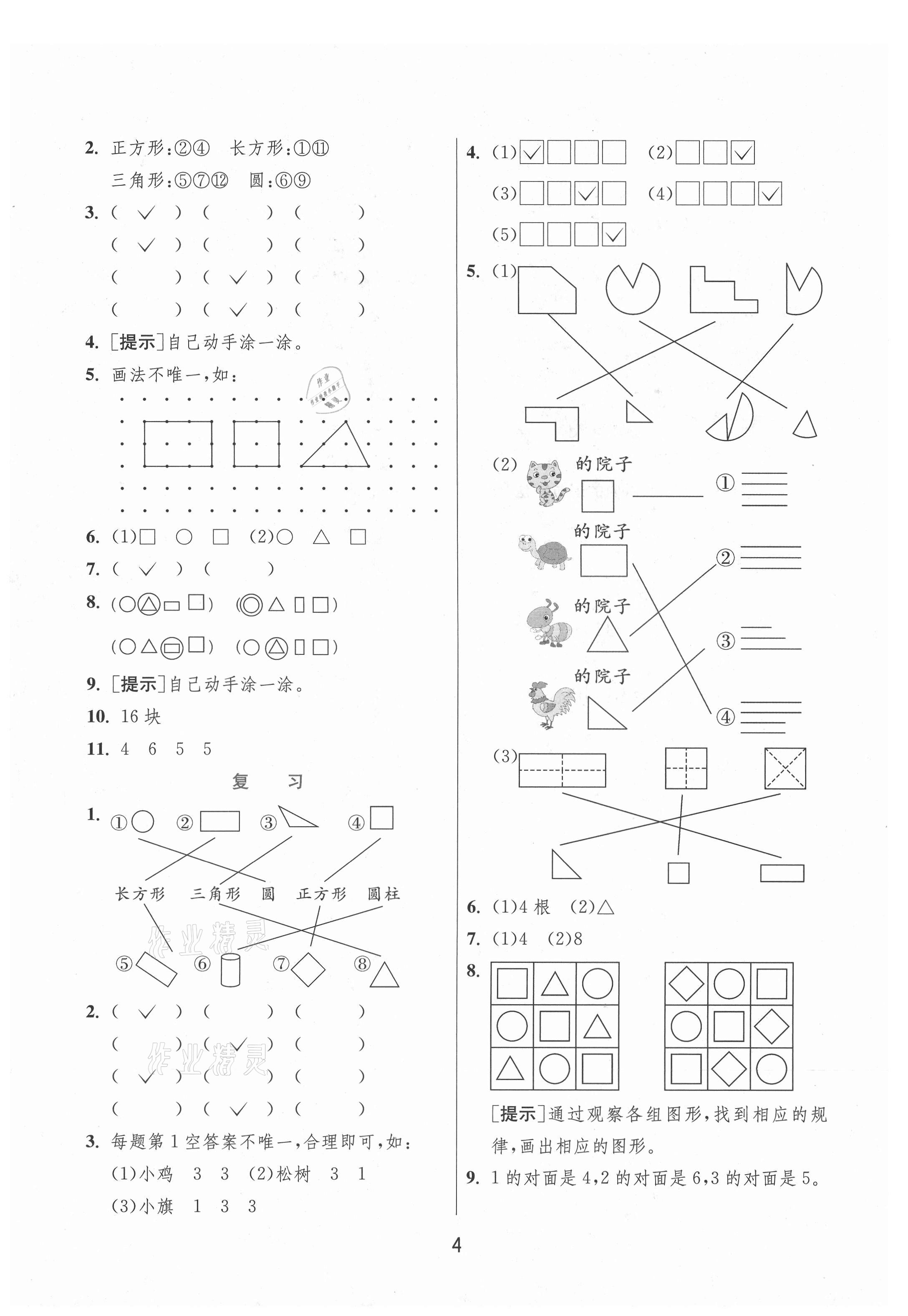 2021年实验班提优训练一年级数学下册苏教版江苏专版 第4页