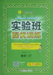 2021年實驗班提優(yōu)訓練一年級數(shù)學下冊蘇教版江蘇專版