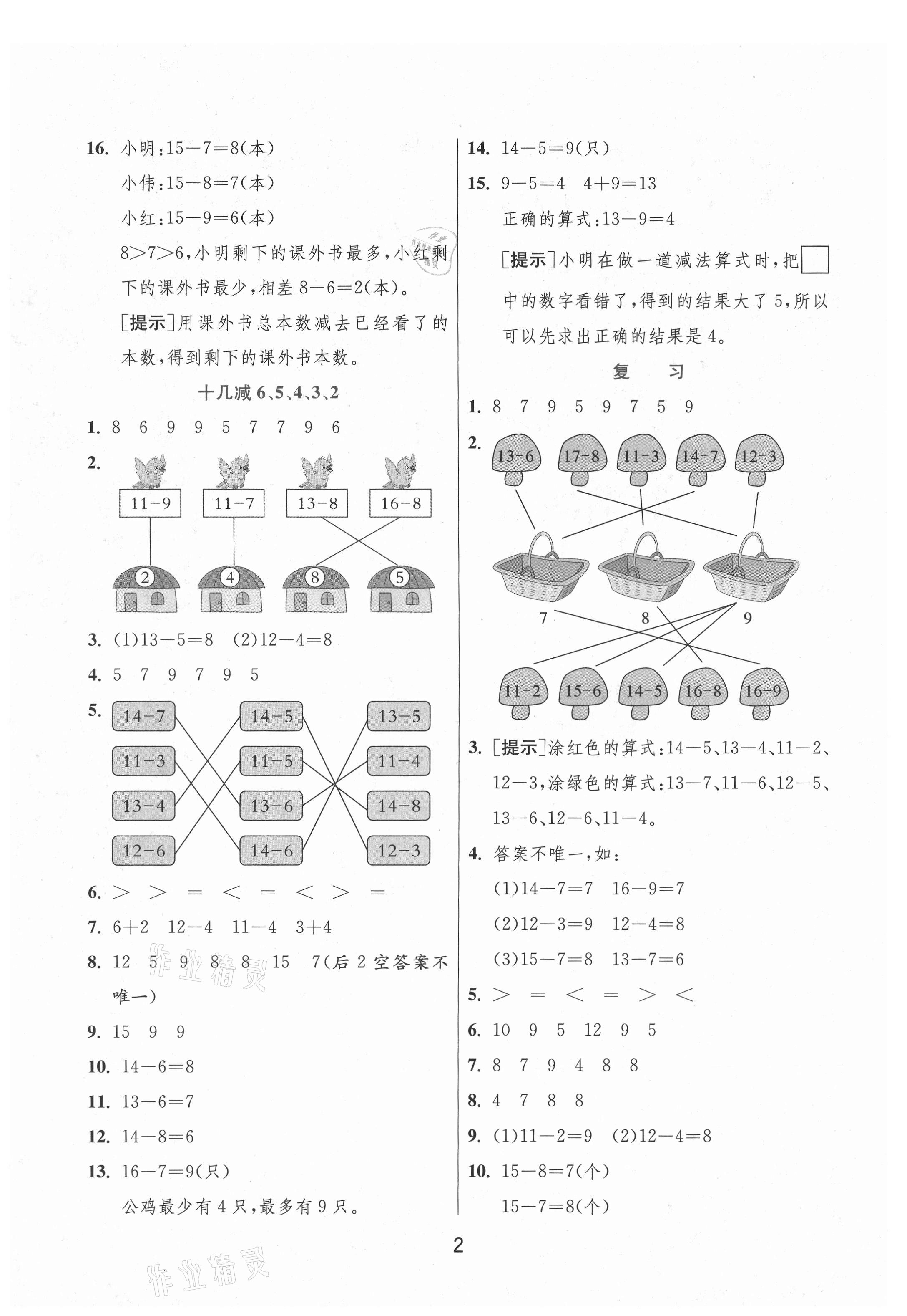 2021年實(shí)驗(yàn)班提優(yōu)訓(xùn)練一年級數(shù)學(xué)下冊蘇教版江蘇專版 第2頁