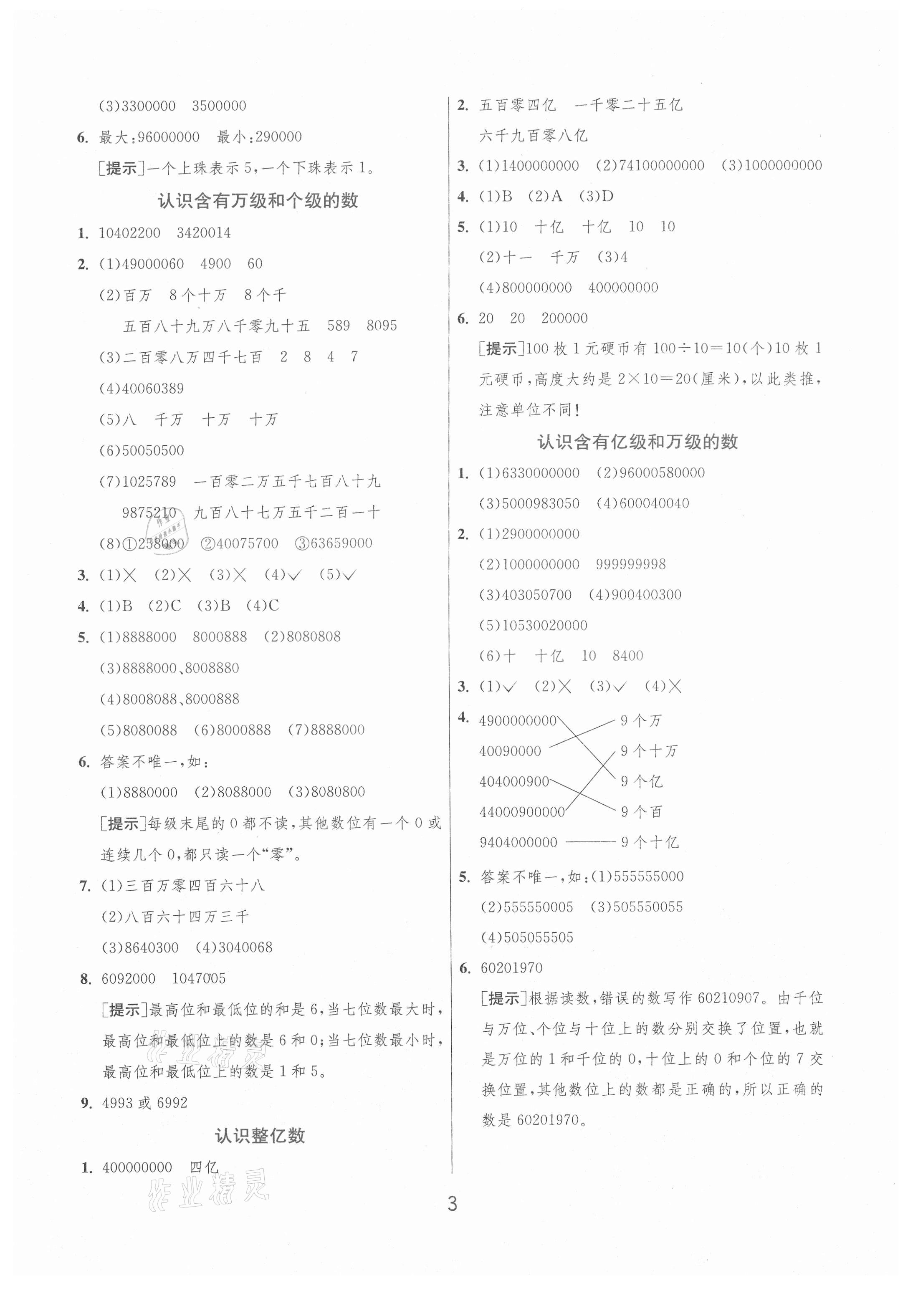 2021年实验班提优训练四年级数学下册苏教版江苏专版 第3页