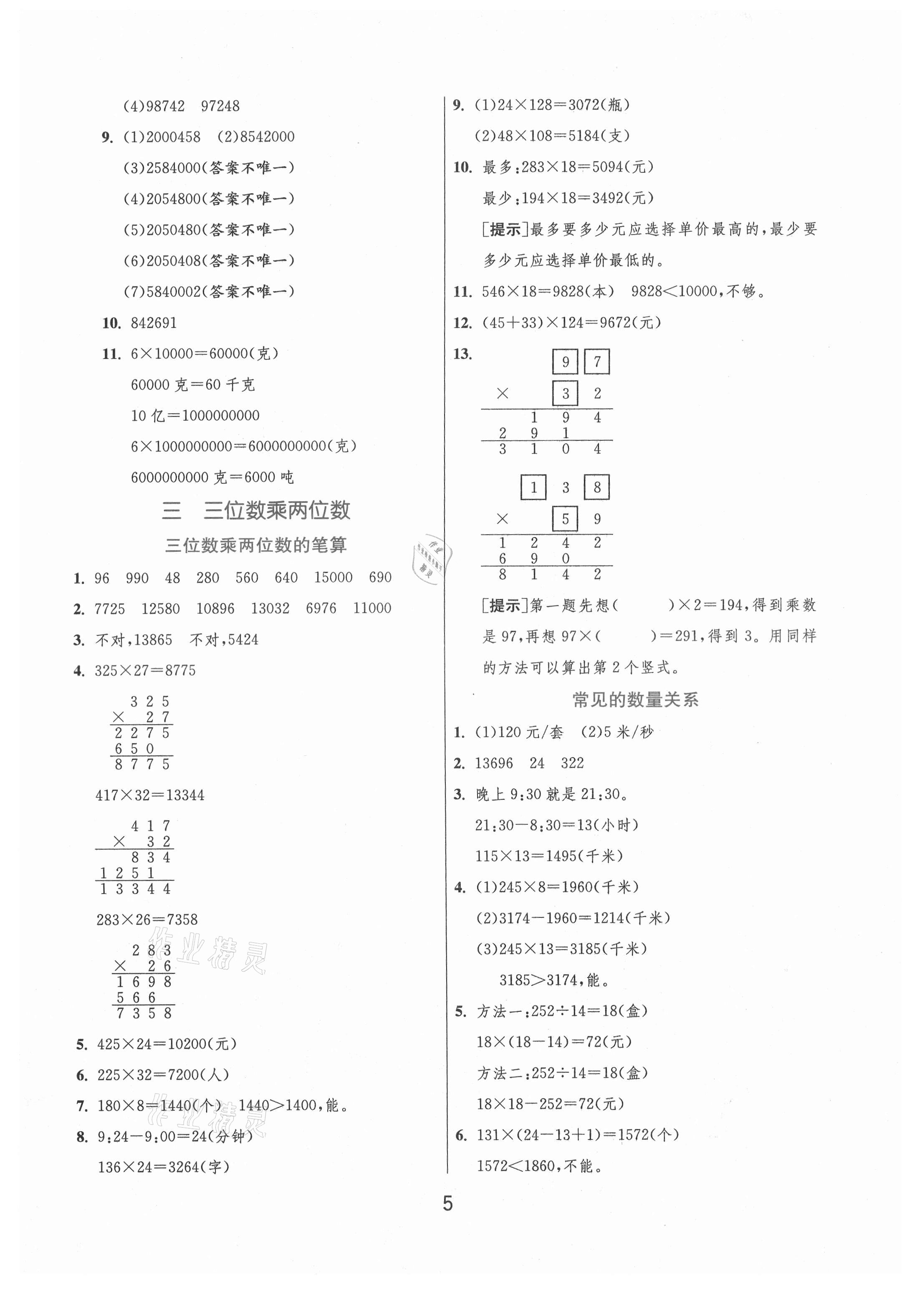 2021年实验班提优训练四年级数学下册苏教版江苏专版 第5页