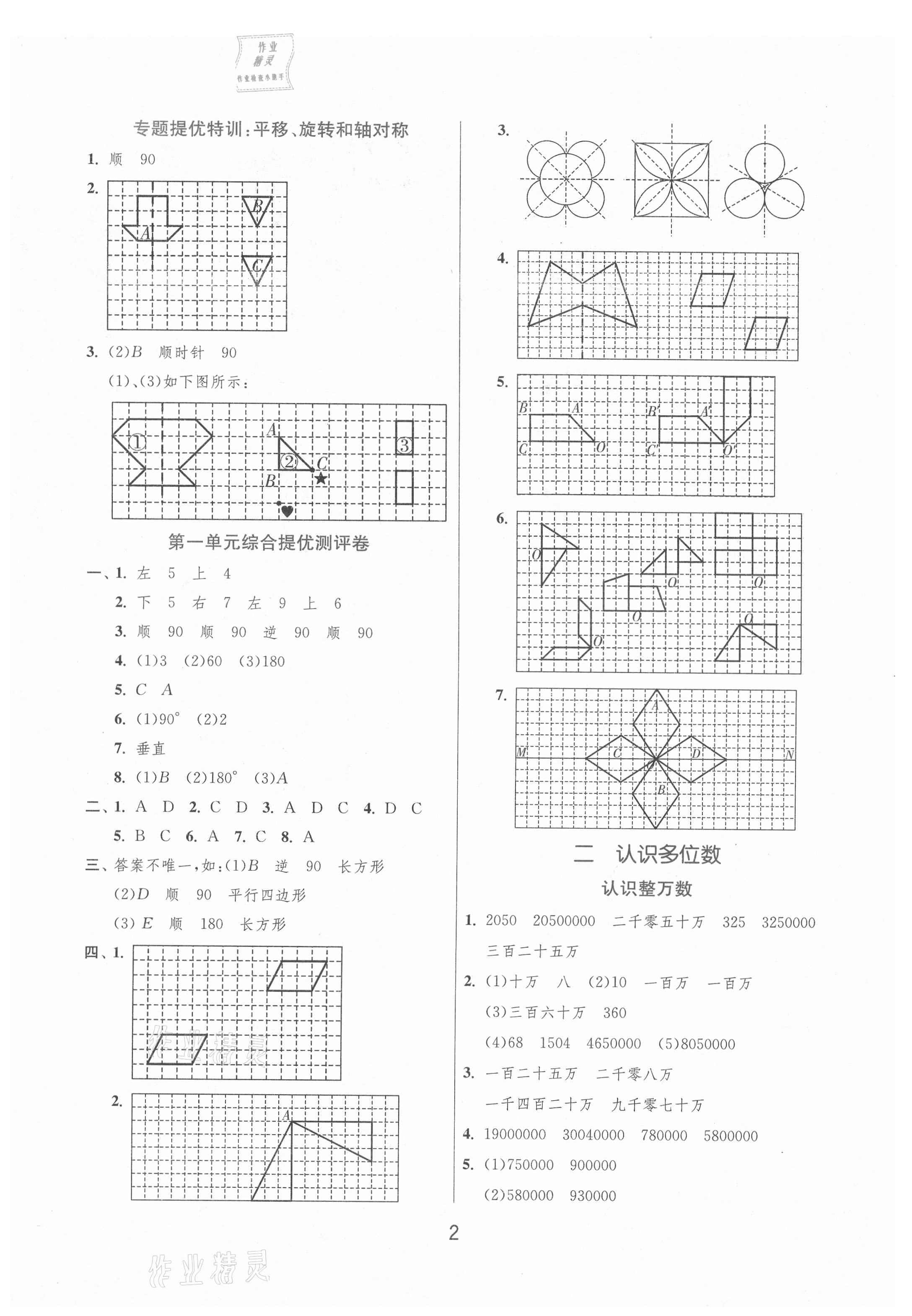 2021年實驗班提優(yōu)訓練四年級數學下冊蘇教版江蘇專版 第2頁