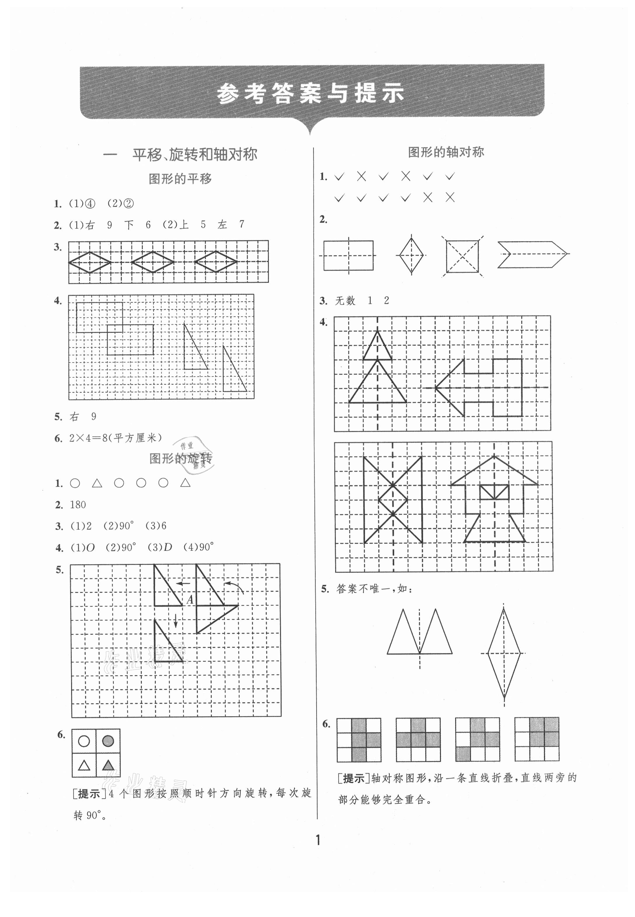 2021年实验班提优训练四年级数学下册苏教版江苏专版 第1页