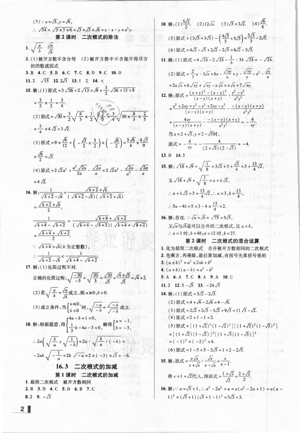 2021年辽宁作业分层培优学案八年级数学下册人教版 参考答案第2页