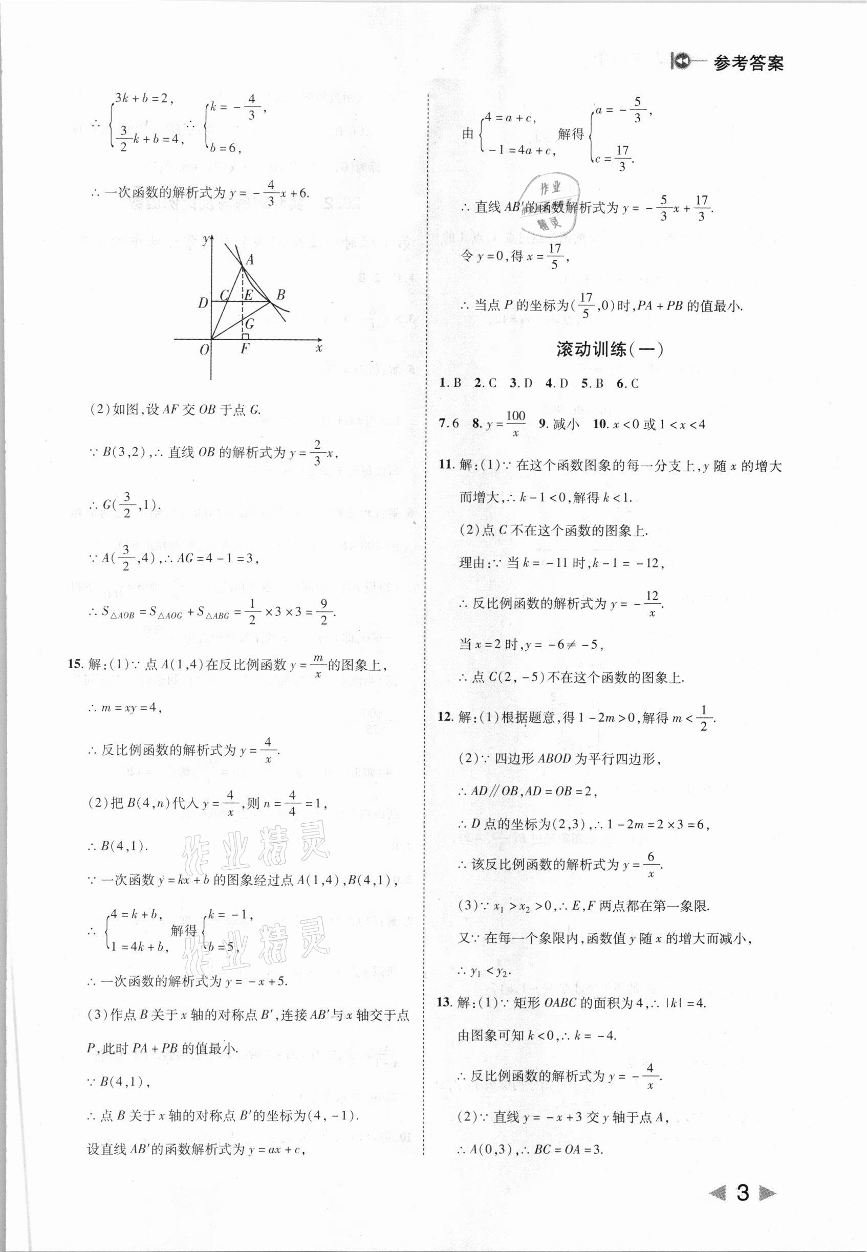 2021年胜券在握打好基础作业本九年级数学下册人教版 参考答案第3页