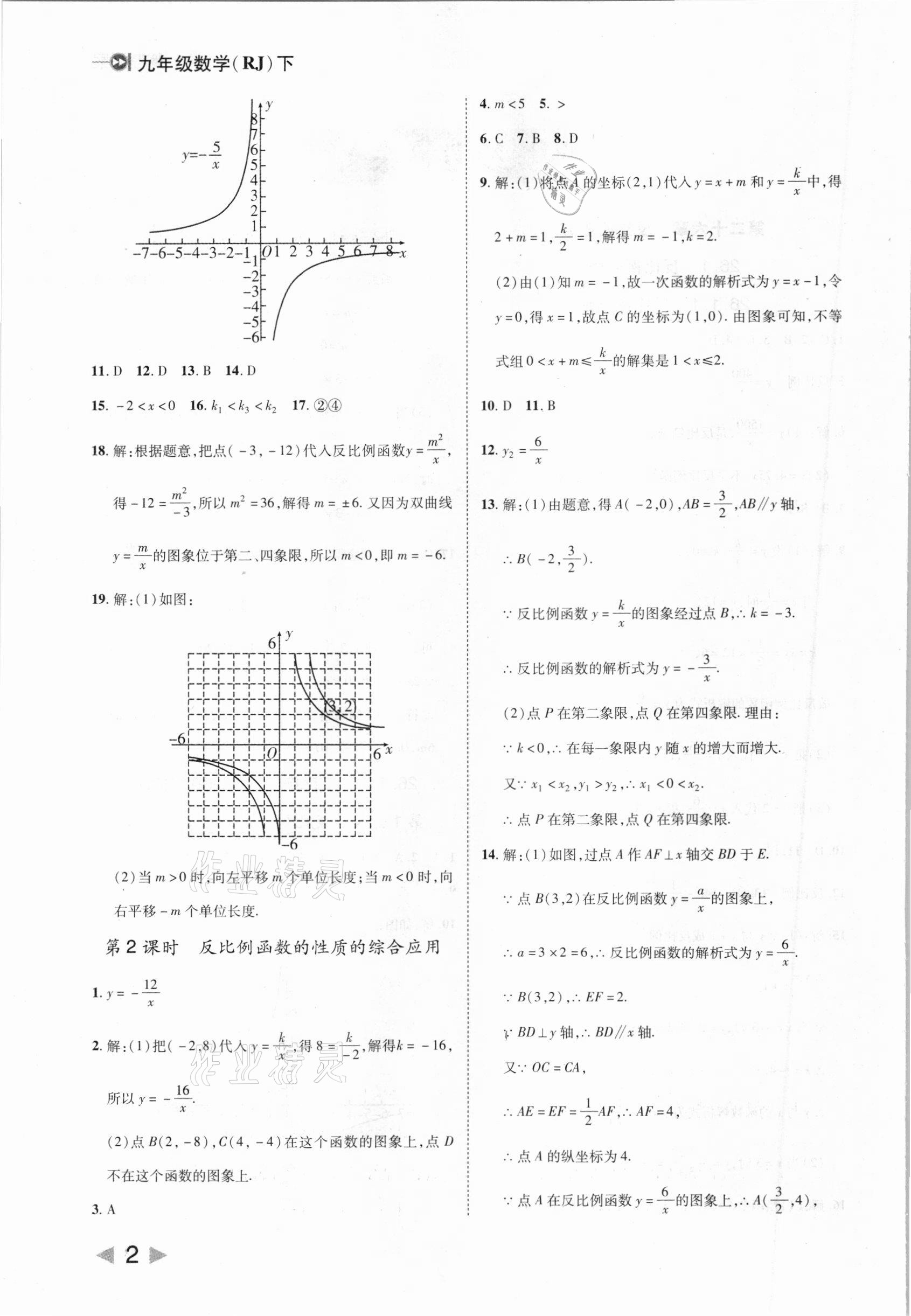 2021年勝券在握打好基礎(chǔ)作業(yè)本九年級數(shù)學(xué)下冊人教版 參考答案第2頁