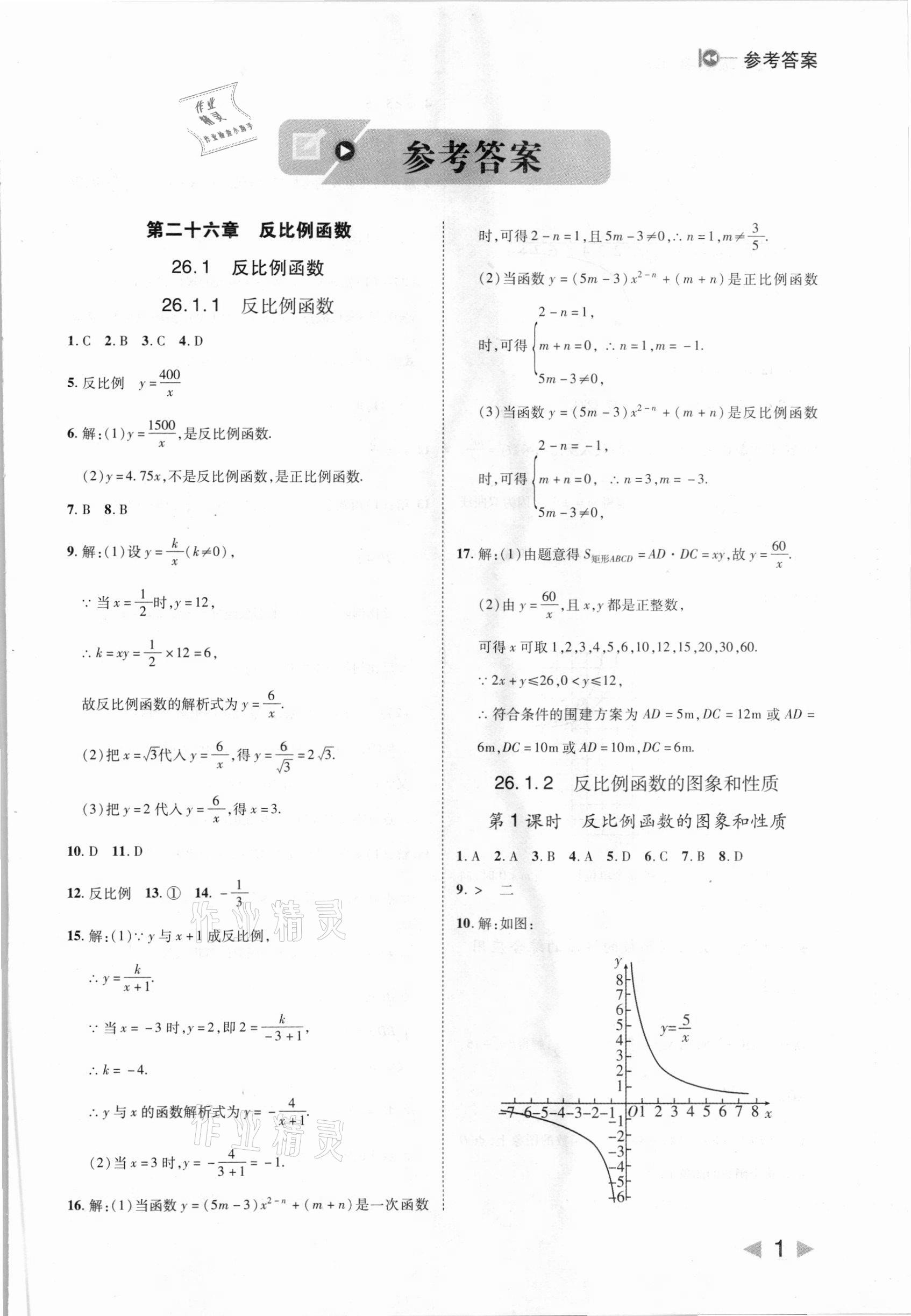 2021年胜券在握打好基础作业本九年级数学下册人教版 参考答案第1页