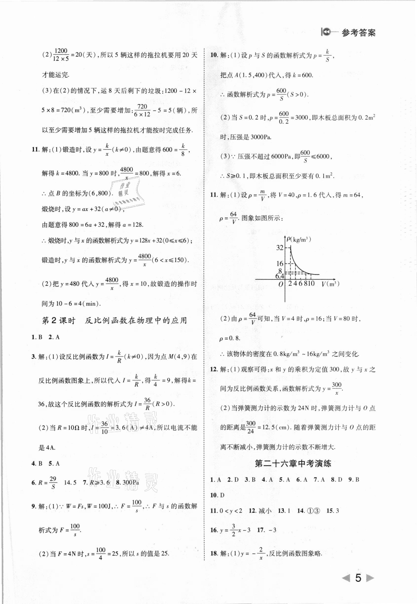 2021年胜券在握打好基础作业本九年级数学下册人教版 参考答案第5页