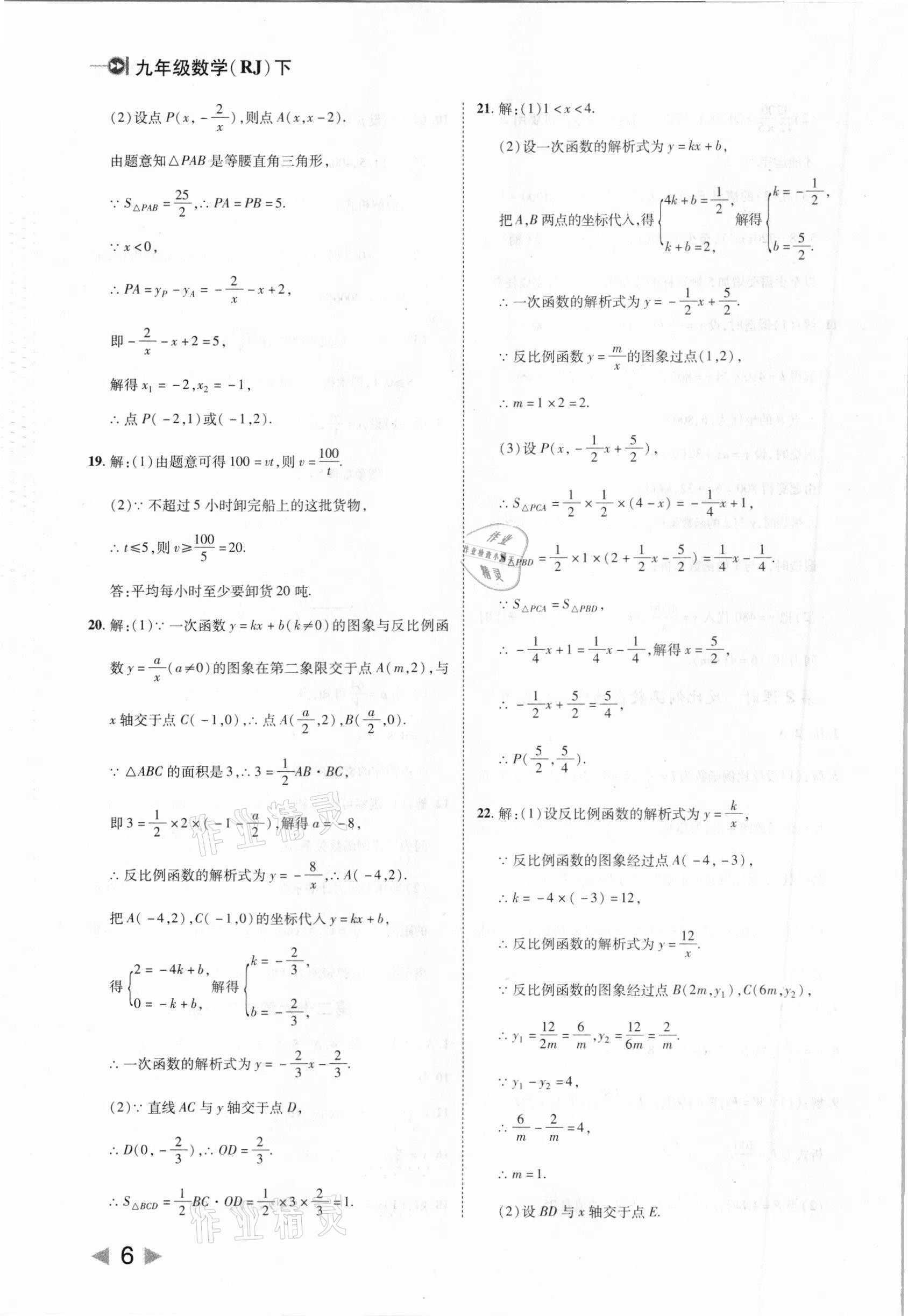 2021年胜券在握打好基础作业本九年级数学下册人教版 参考答案第6页