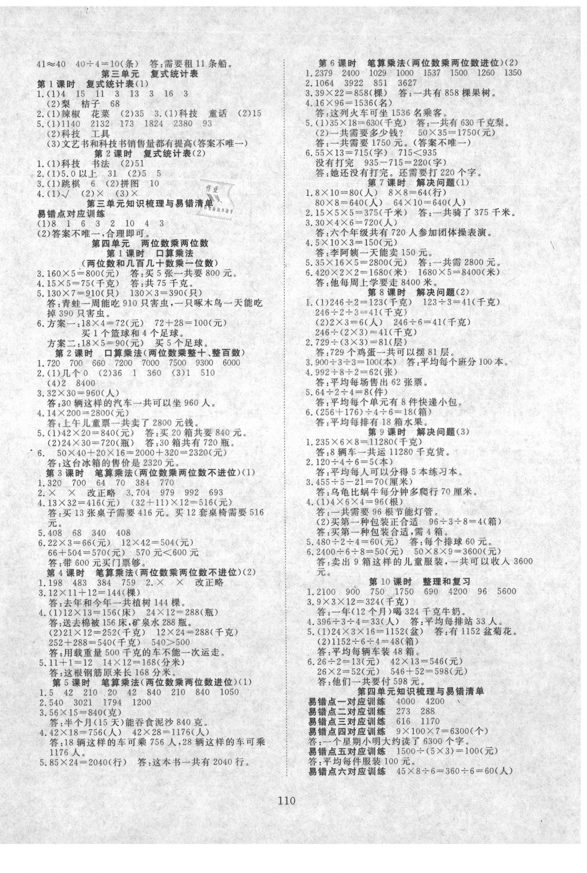 2021年351高效課堂導(dǎo)學(xué)案三年級數(shù)學(xué)下冊人教版 第2頁