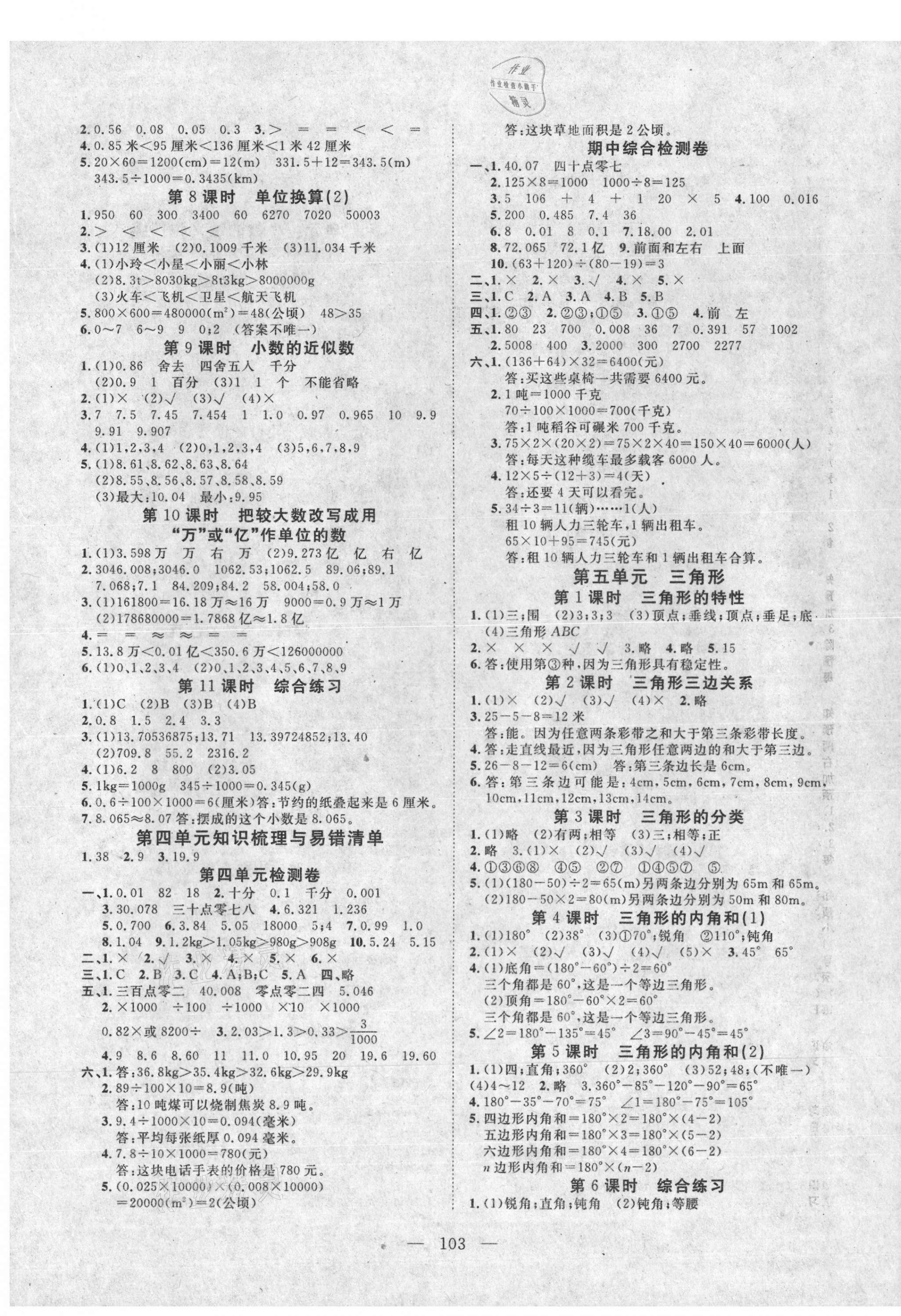 2021年351高效課堂導(dǎo)學(xué)案四年級(jí)數(shù)學(xué)下冊(cè)人教版 第3頁