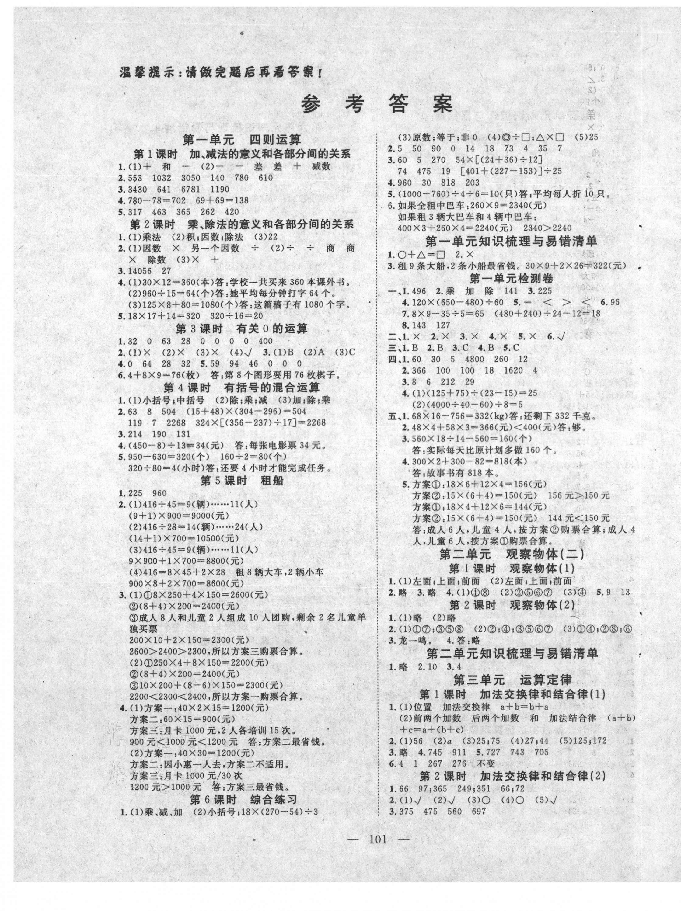 2021年351高效課堂導(dǎo)學(xué)案四年級數(shù)學(xué)下冊人教版 第1頁