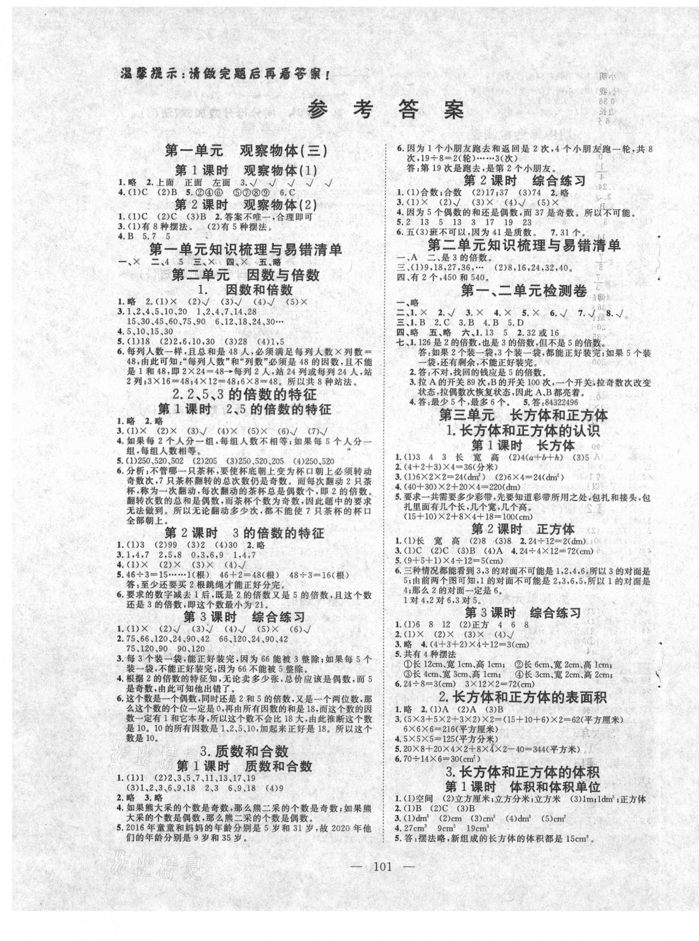 2021年351高效課堂導(dǎo)學(xué)案五年級數(shù)學(xué)下冊人教版 第1頁