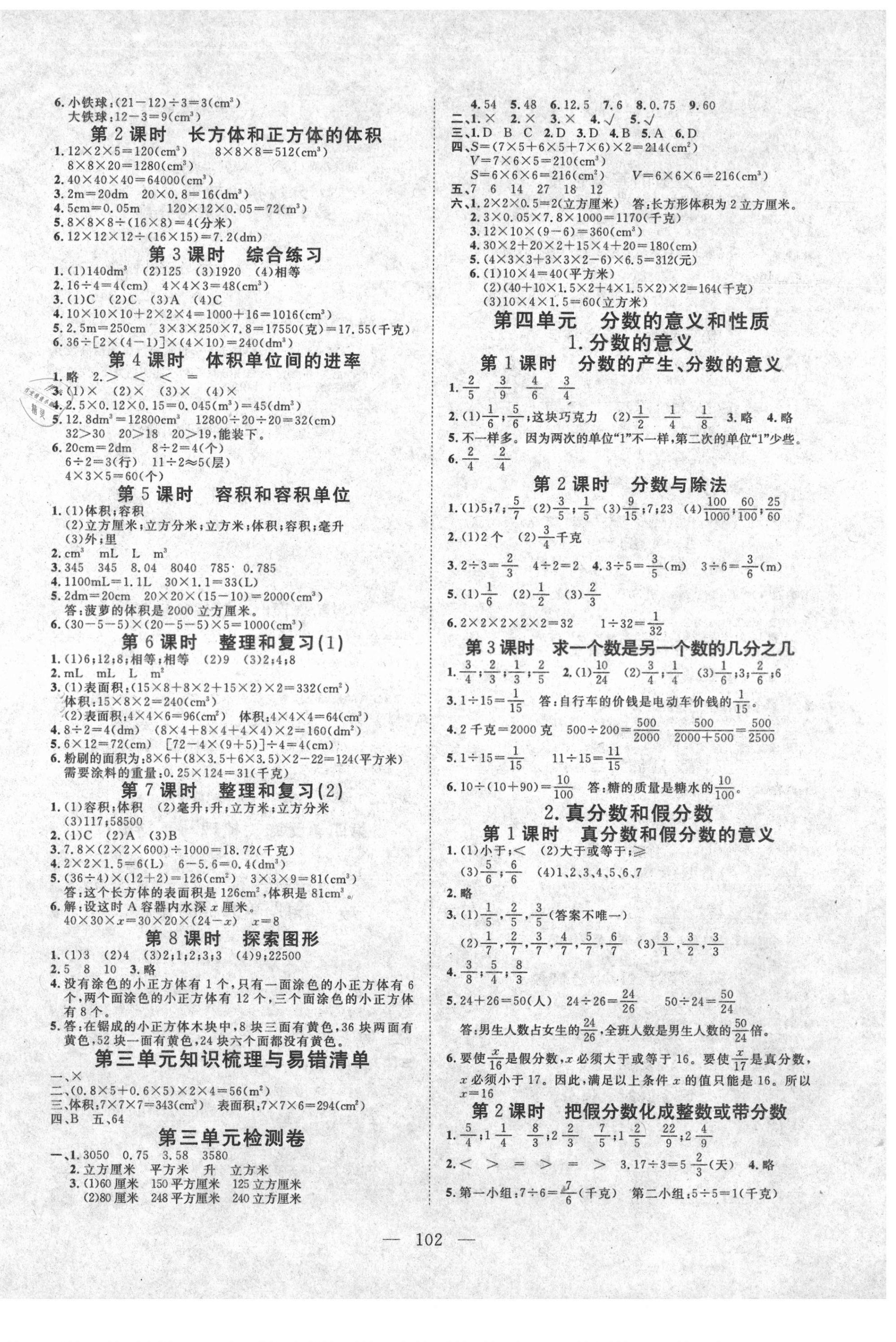 2021年351高效課堂導(dǎo)學(xué)案五年級數(shù)學(xué)下冊人教版 第2頁