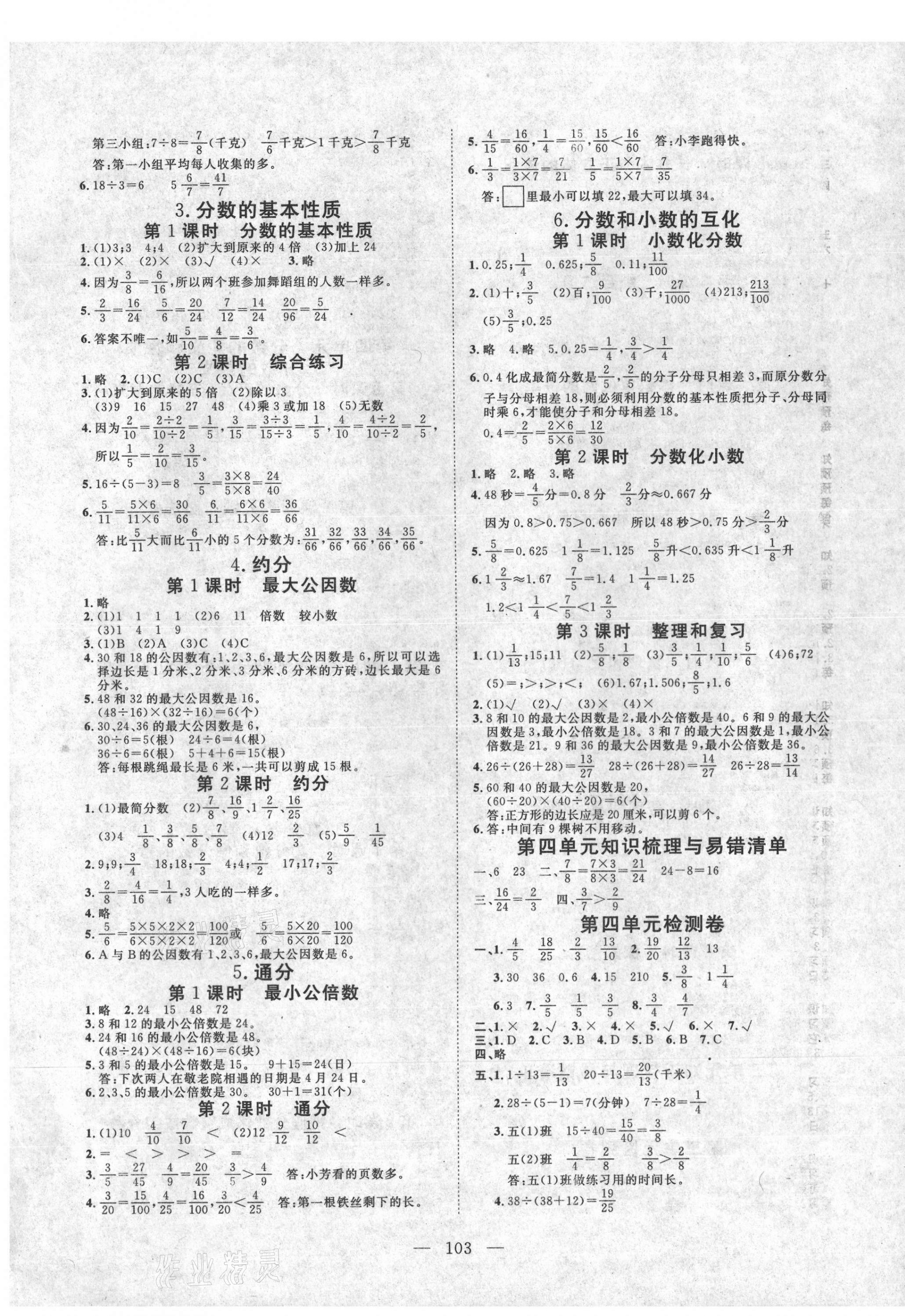 2021年351高效課堂導(dǎo)學(xué)案五年級數(shù)學(xué)下冊人教版 第3頁