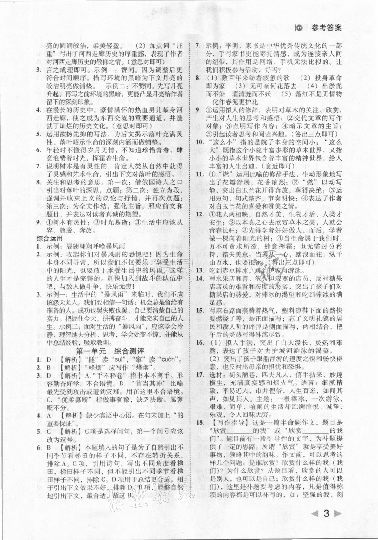 2021年勝券在握打好基礎作業(yè)本九年級語文下冊人教部編版 參考答案第3頁