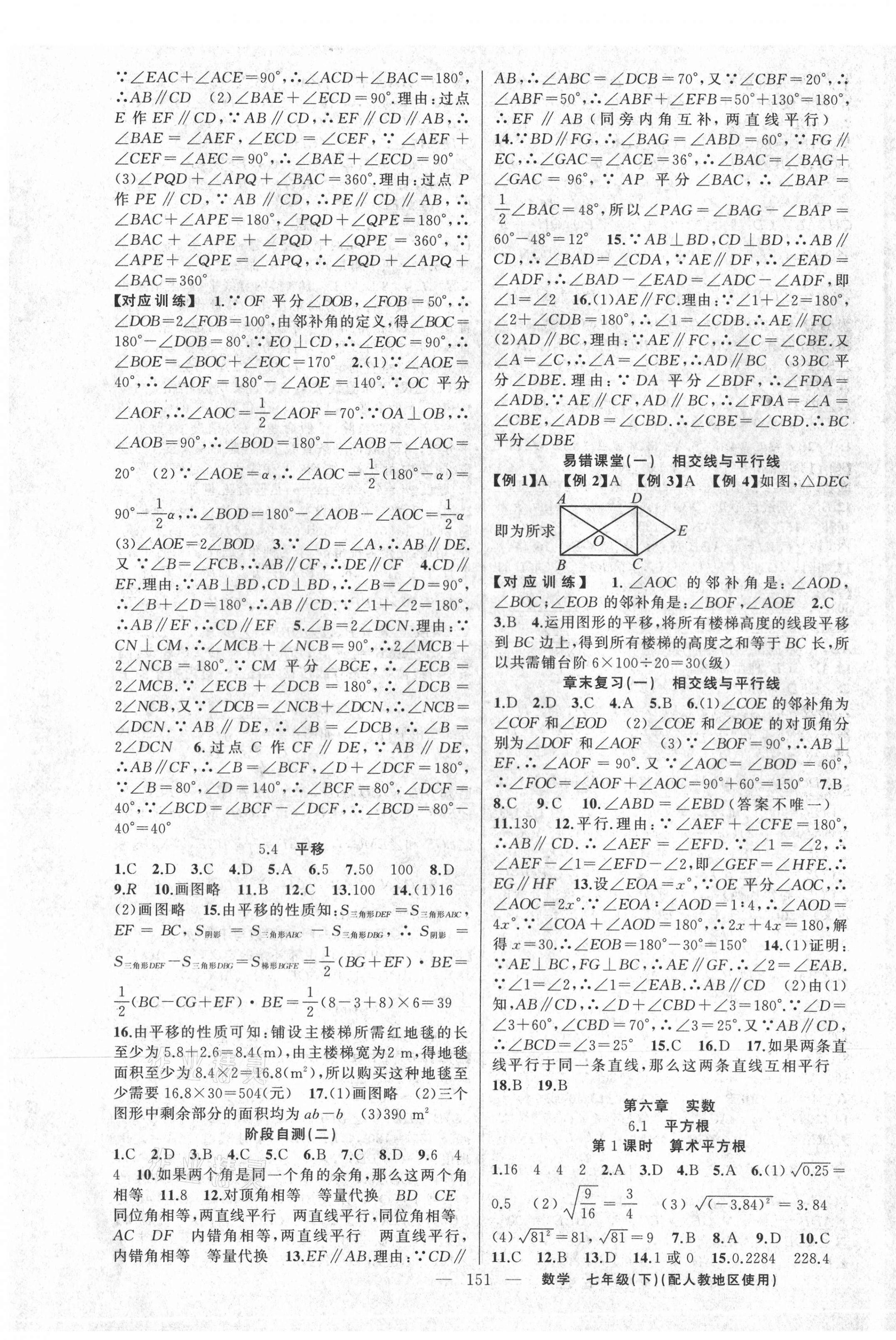 2021年原創(chuàng)新課堂七年級數學下冊人教版 第3頁