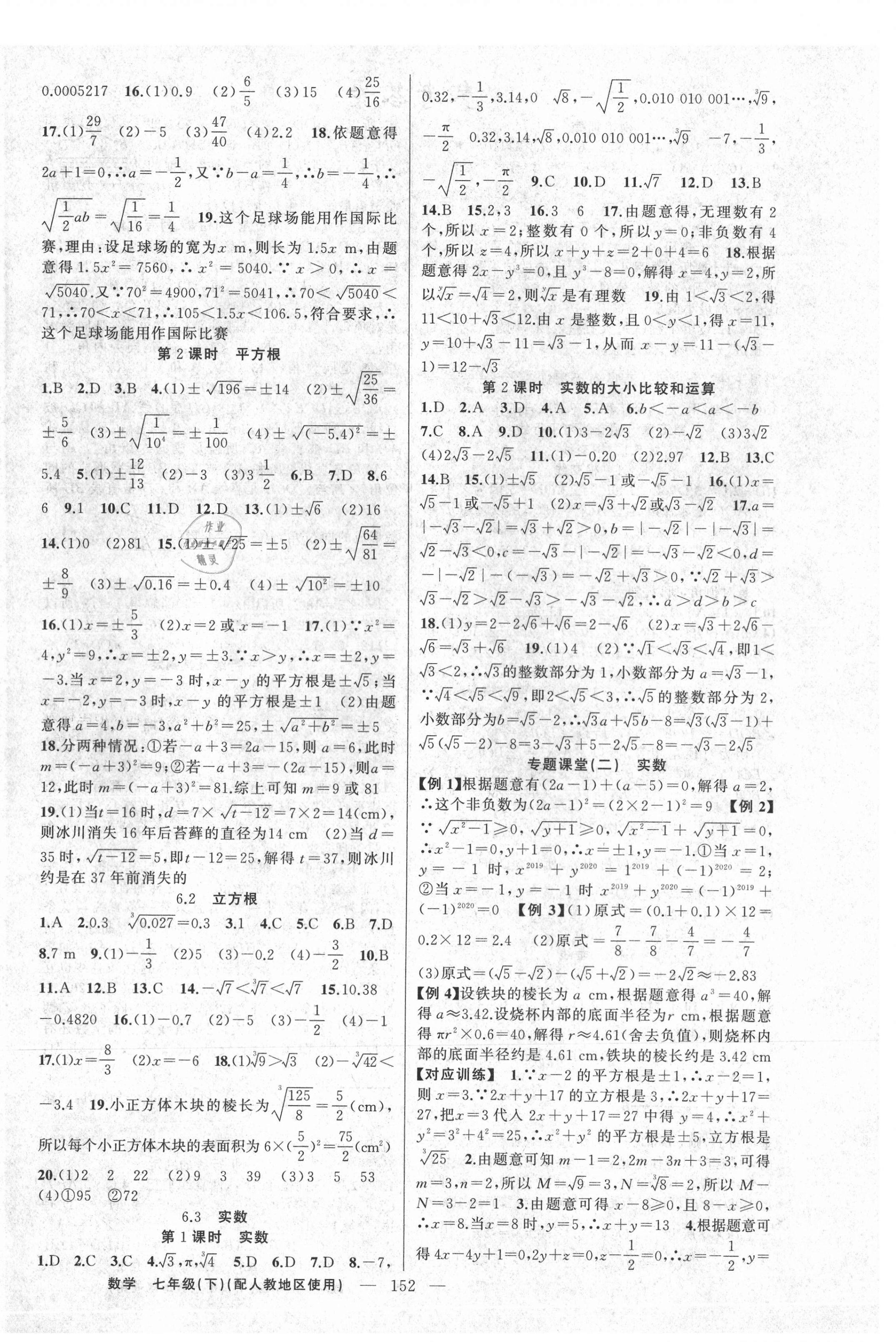 2021年原創(chuàng)新課堂七年級數學下冊人教版 第4頁