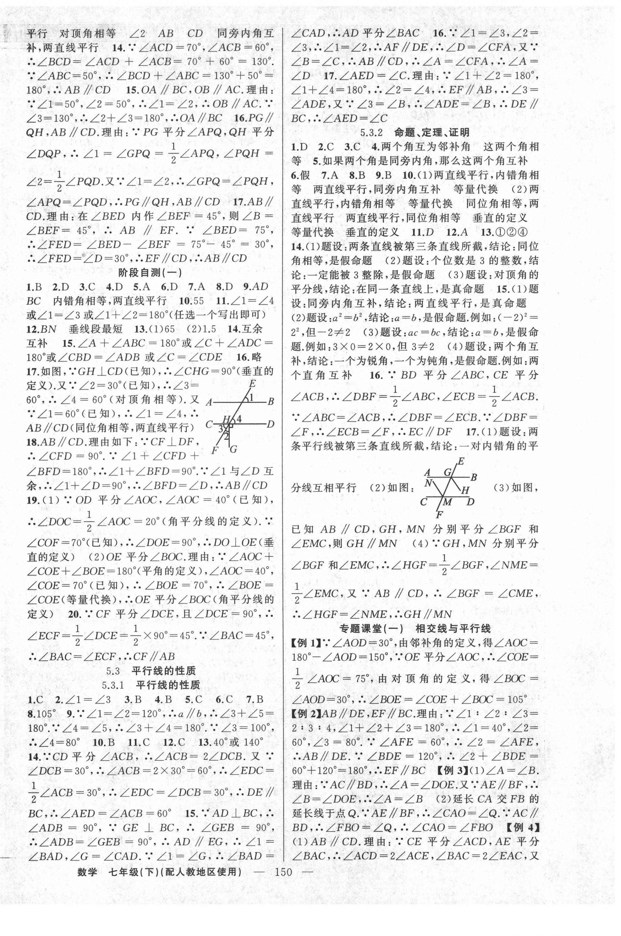 2021年原創(chuàng)新課堂七年級數(shù)學(xué)下冊人教版 第2頁