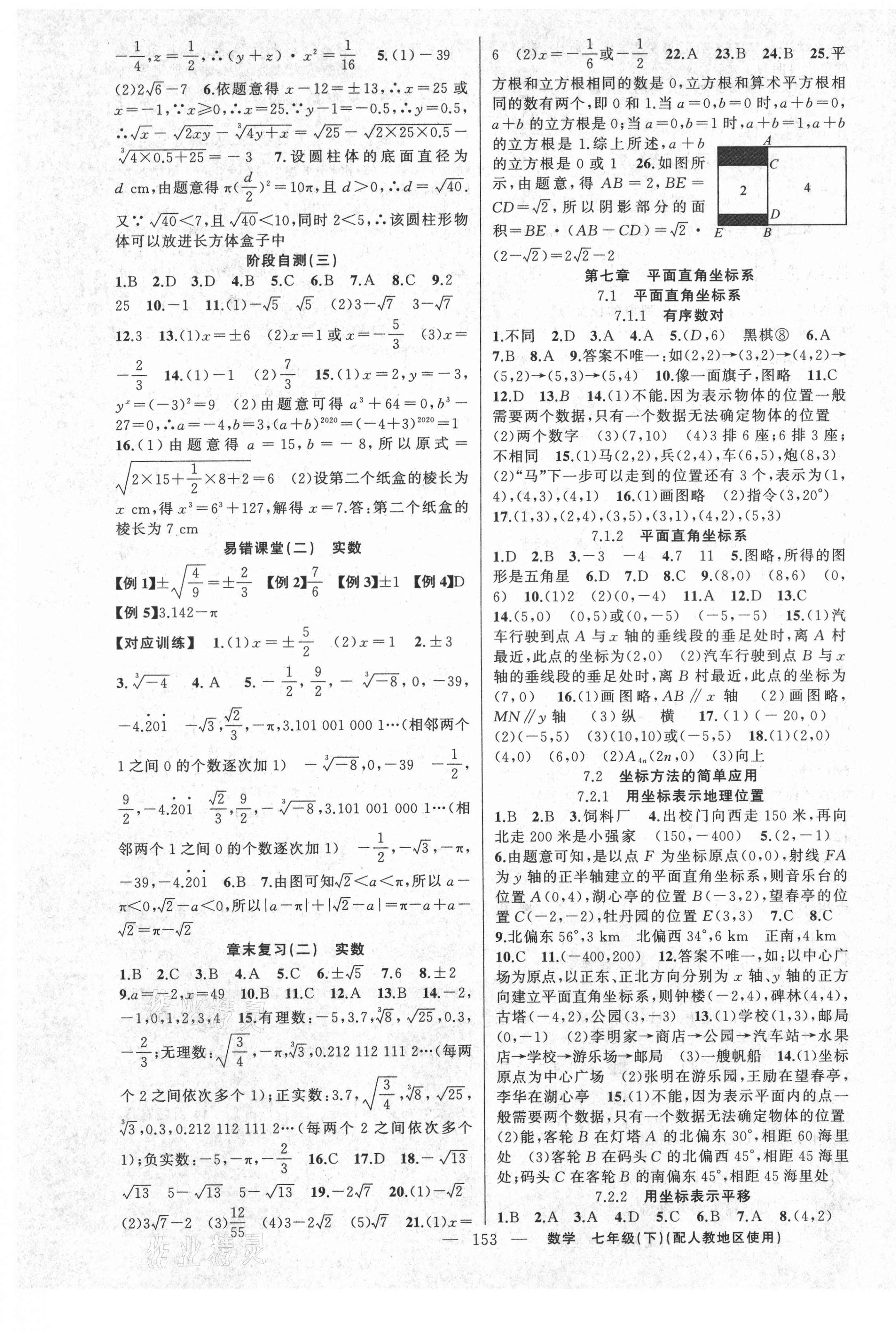 2021年原創(chuàng)新課堂七年級數(shù)學(xué)下冊人教版 第5頁