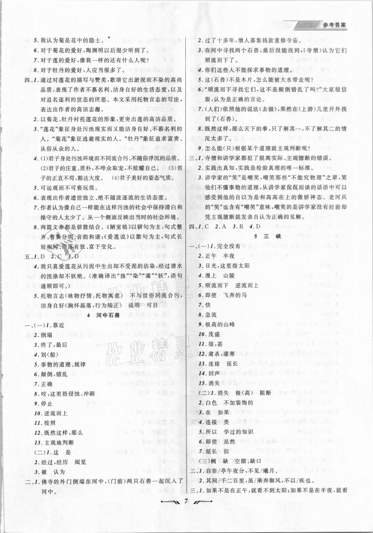 2021年中考全程復(fù)習(xí)訓(xùn)練語文聯(lián)合版 第7頁