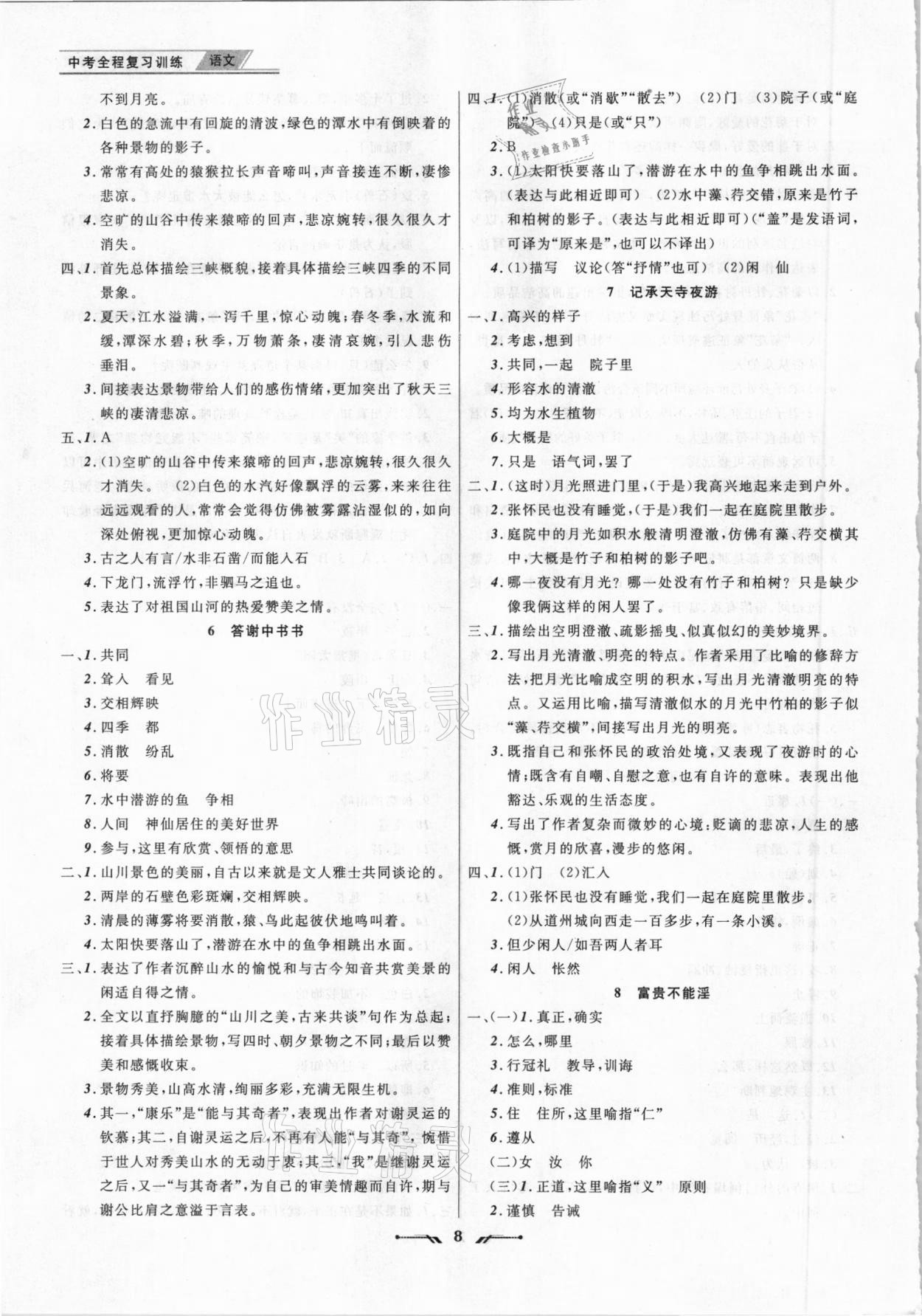 2021年中考全程复习训练语文联合版 第8页