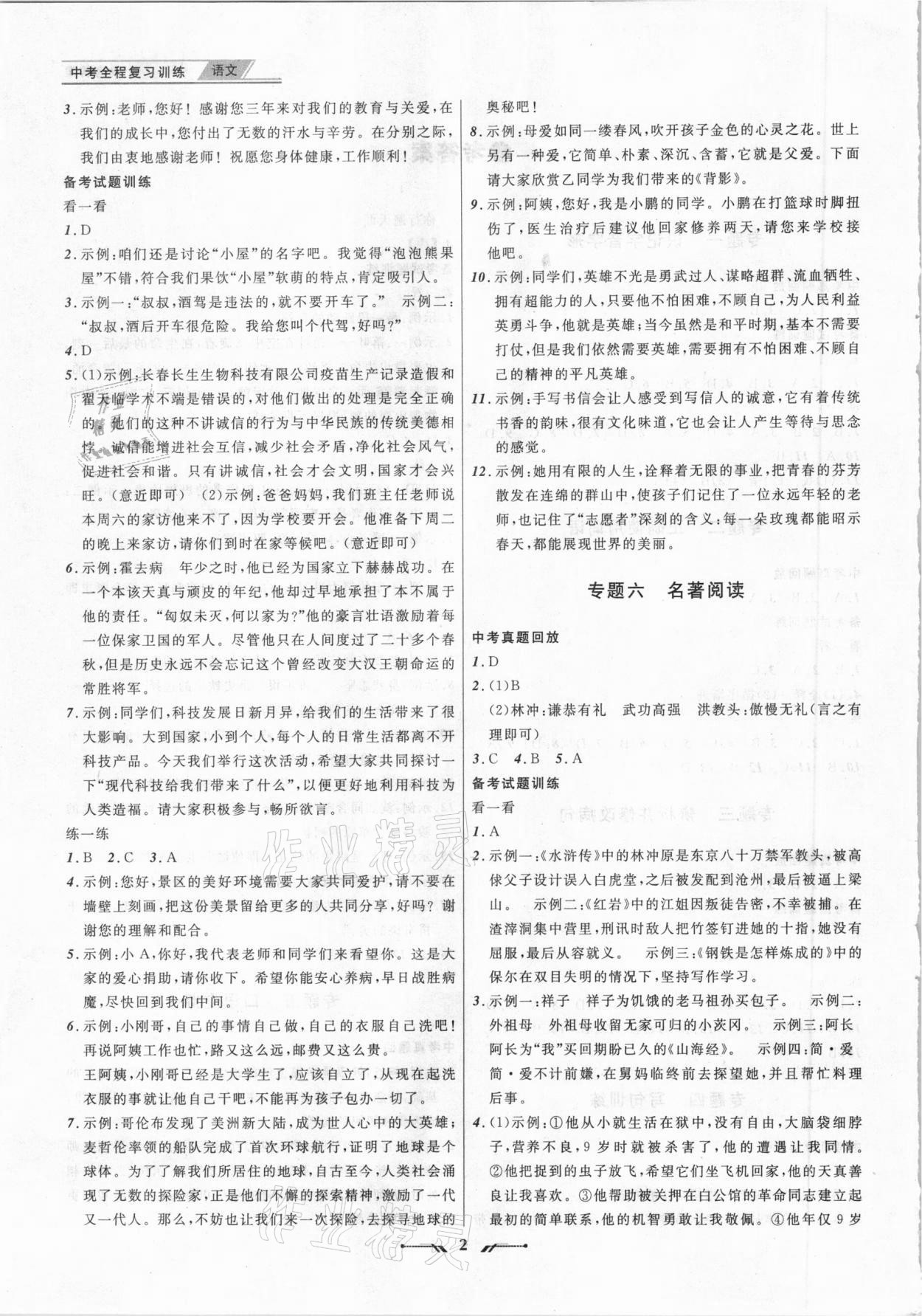 2021年中考全程复习训练语文联合版 第2页