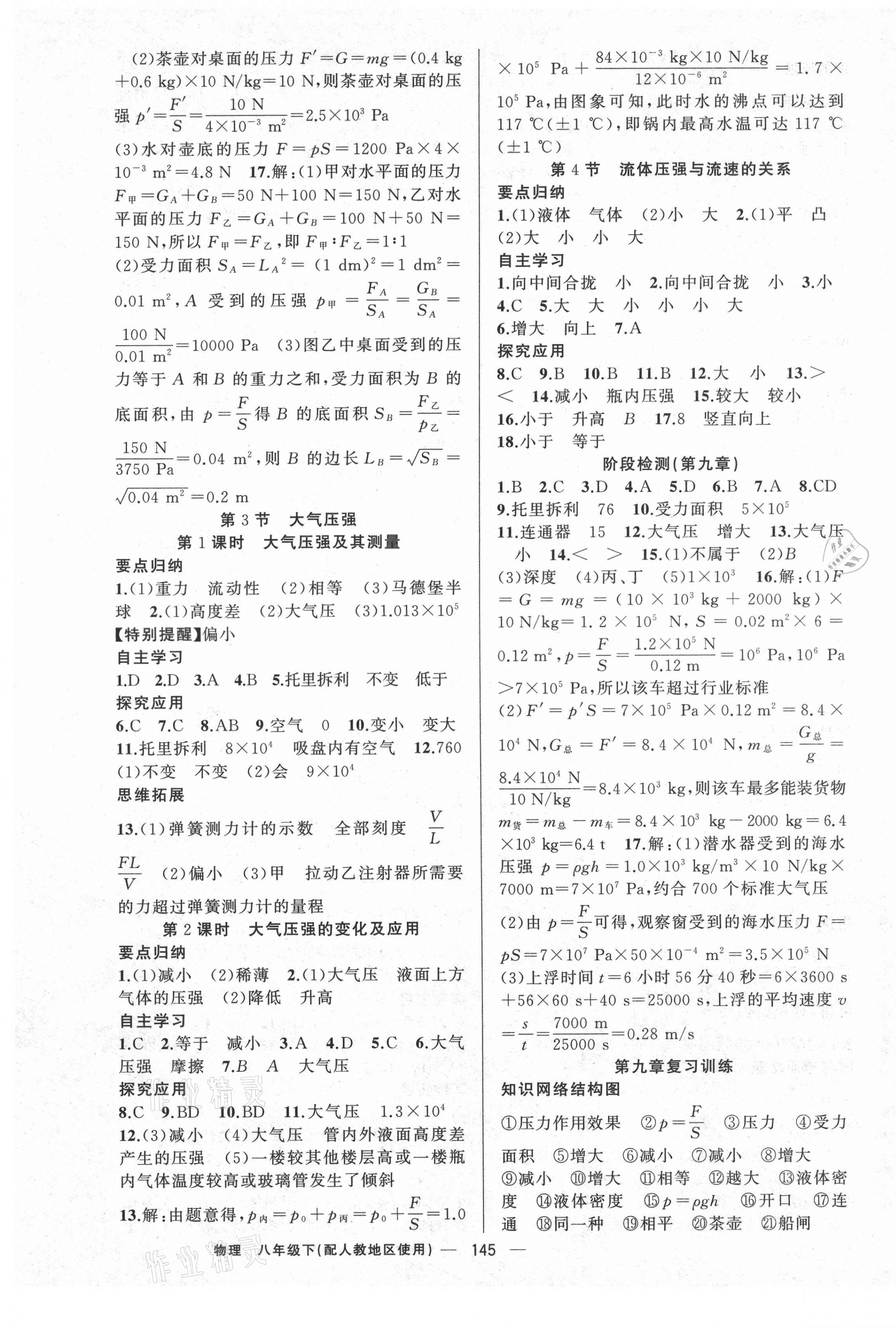 2021年原創(chuàng)新課堂八年級物理下冊人教版 第5頁